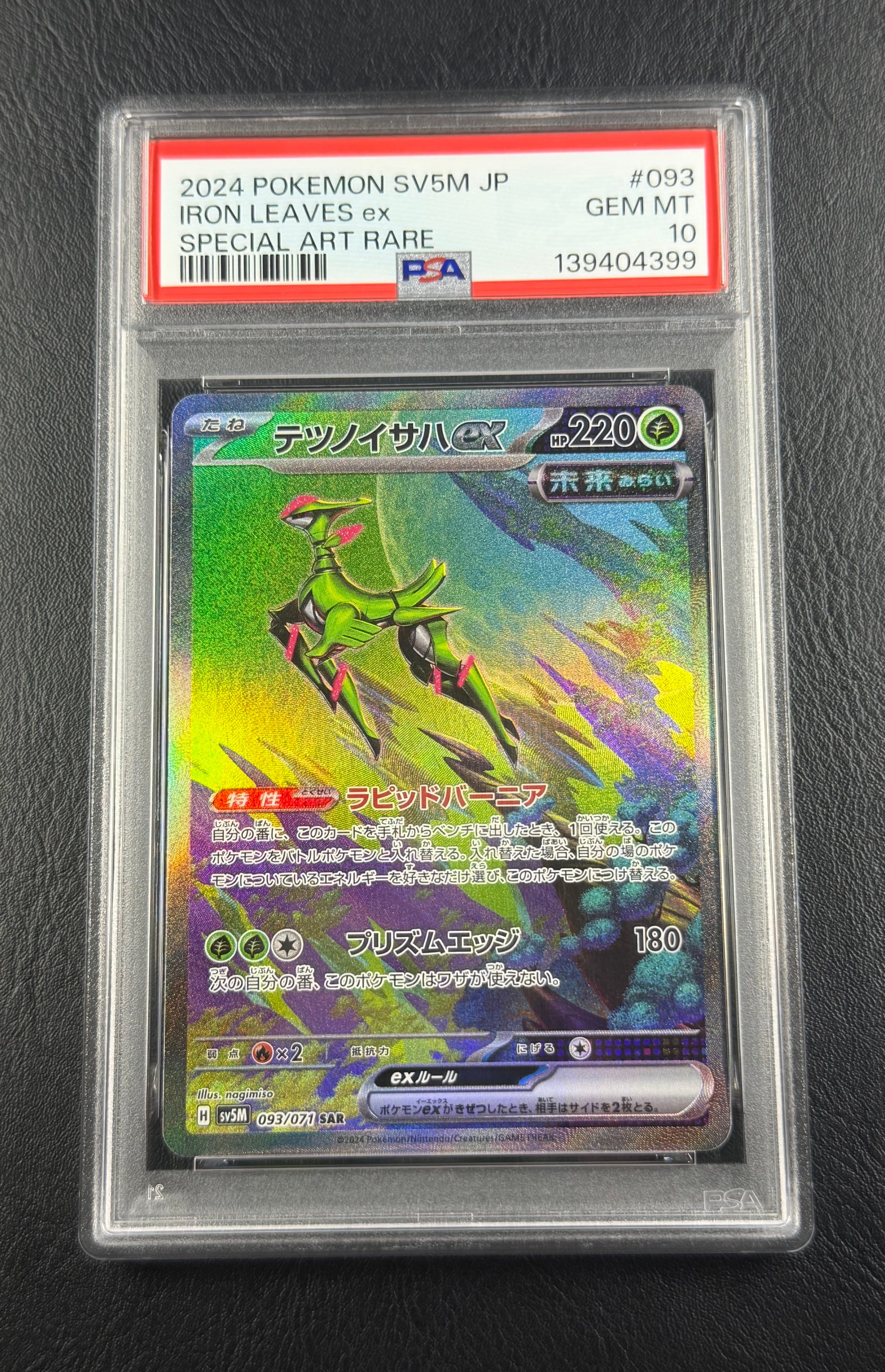 テツノイサハex テツノカシラex SAR sv5M 連番PSA 10 テツノイサハex テツノカシラex SAR sv5M 連番PSA 10 【公式通販】