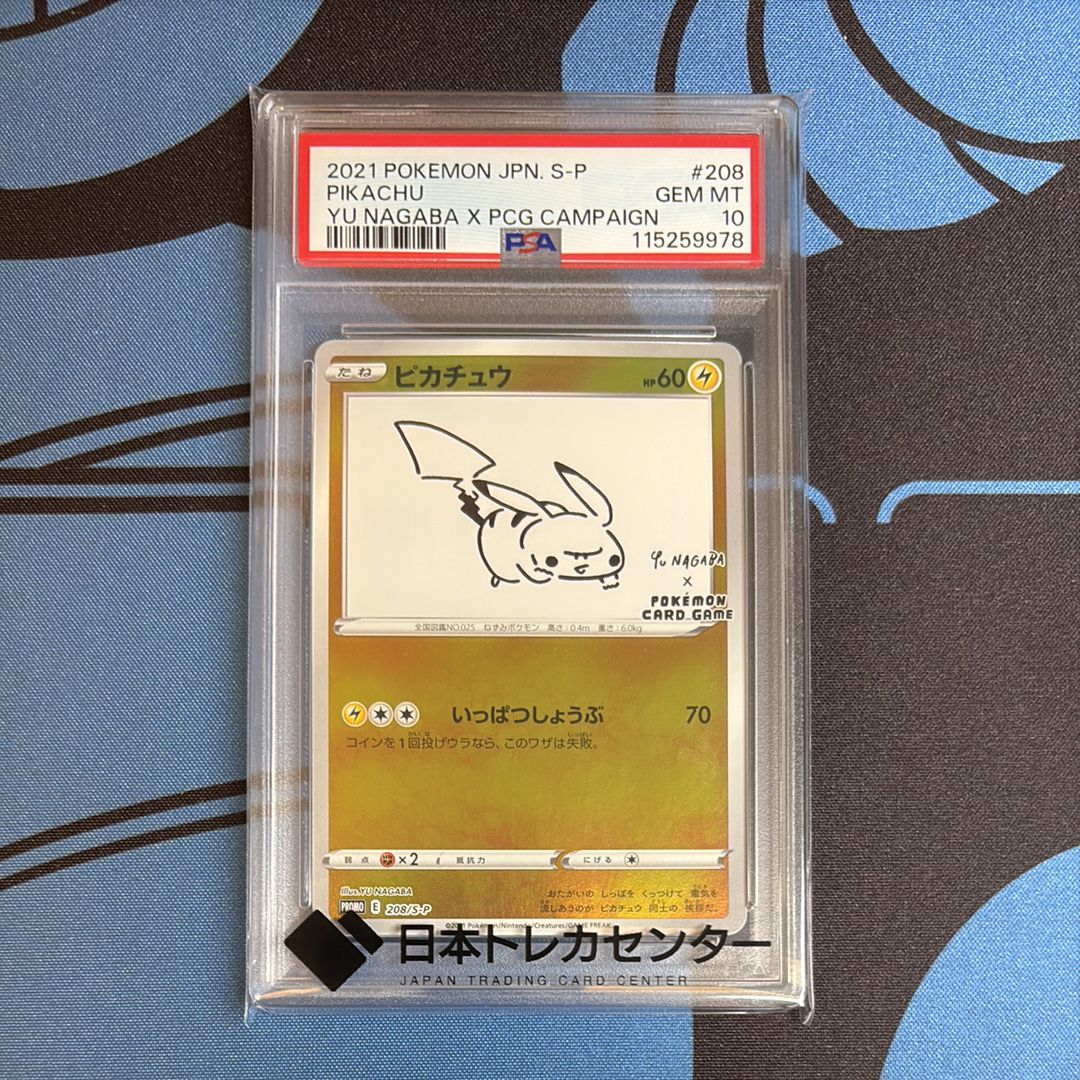 ピカチュウ:プロモ [S-P 208](「YU NAGABA×ポケモンカードゲーム」プロモーションカード「S-P」)