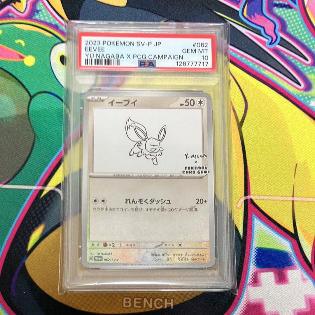 イーブイ: プロモ [SV-P 062](「YU NAGABA×ポケモンカードゲーム」プロモーションカード「SV-P」)