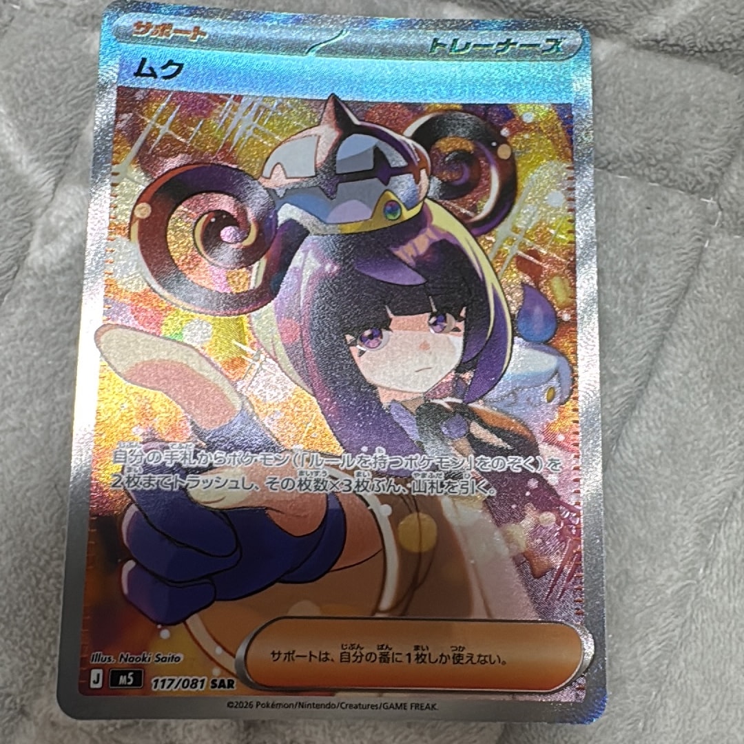 ムク SAR [M5 117/081](拡張パック「アビスアイ」)通販・買取・相場