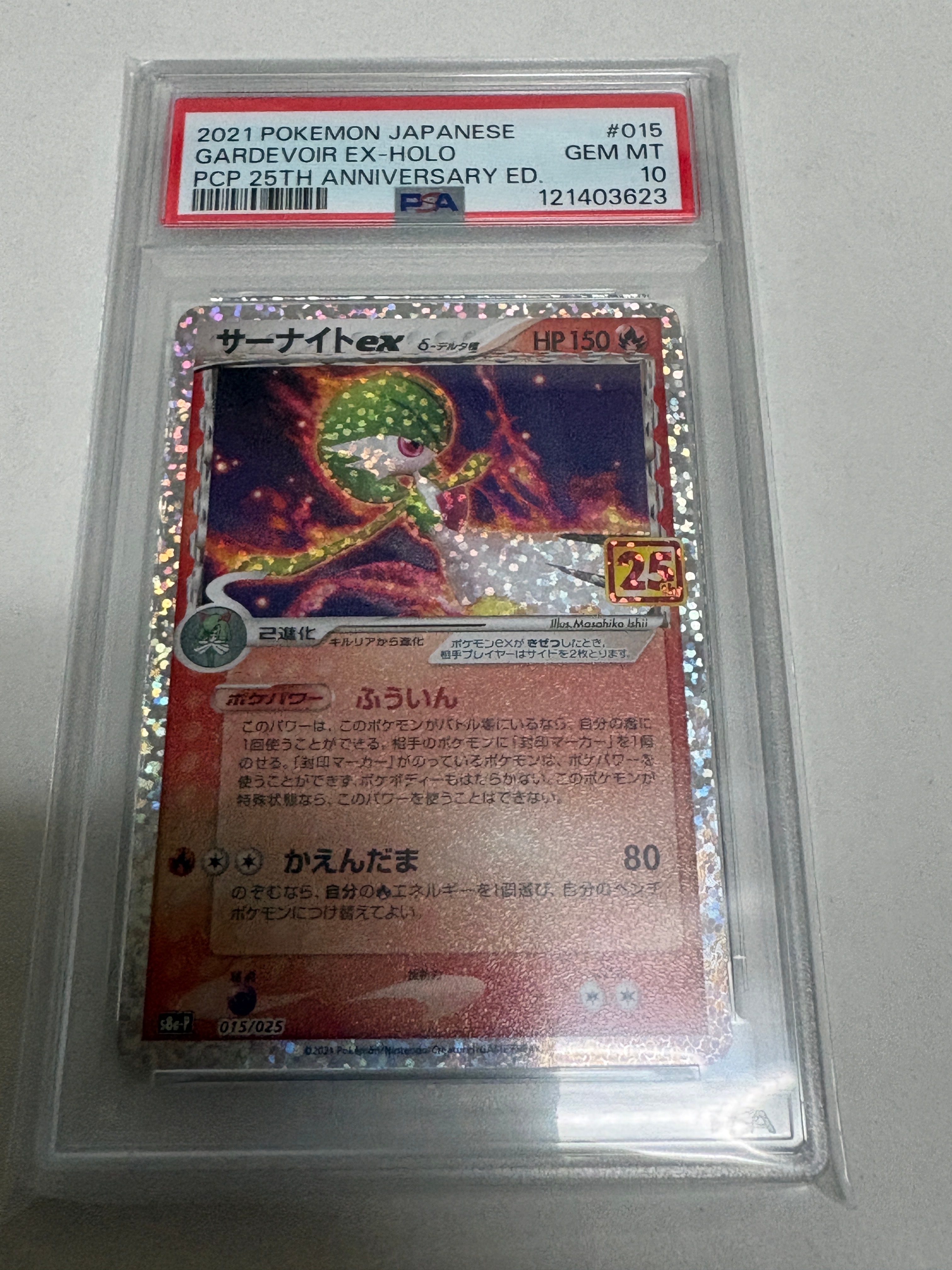 サーナイトex δ-デルタ種 P [S8a-P 015/025](プロモカードパック「25th ANNIVERSARY edition」)