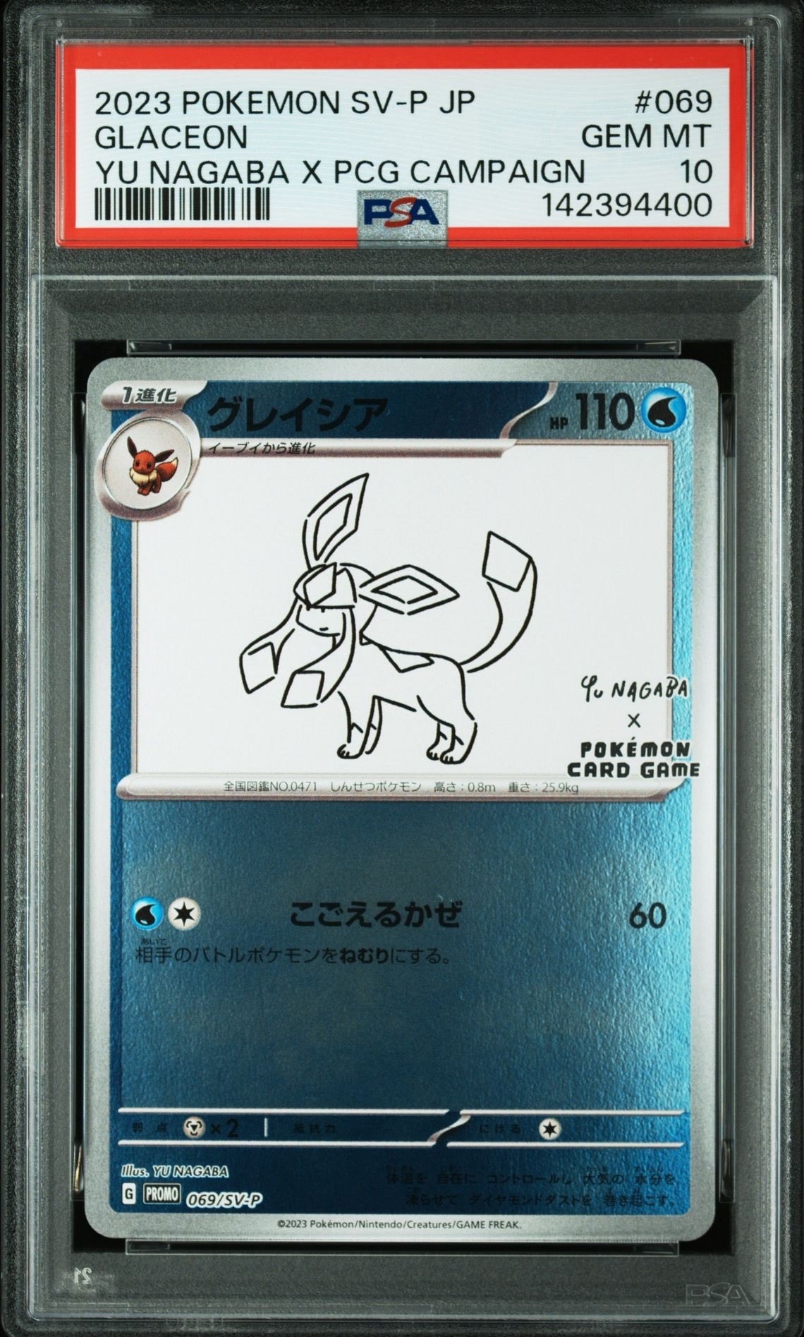 グレイシア: プロモ [SV-P 069](「YU NAGABA×ポケモンカードゲーム」プロモーションカード「SV-P」)