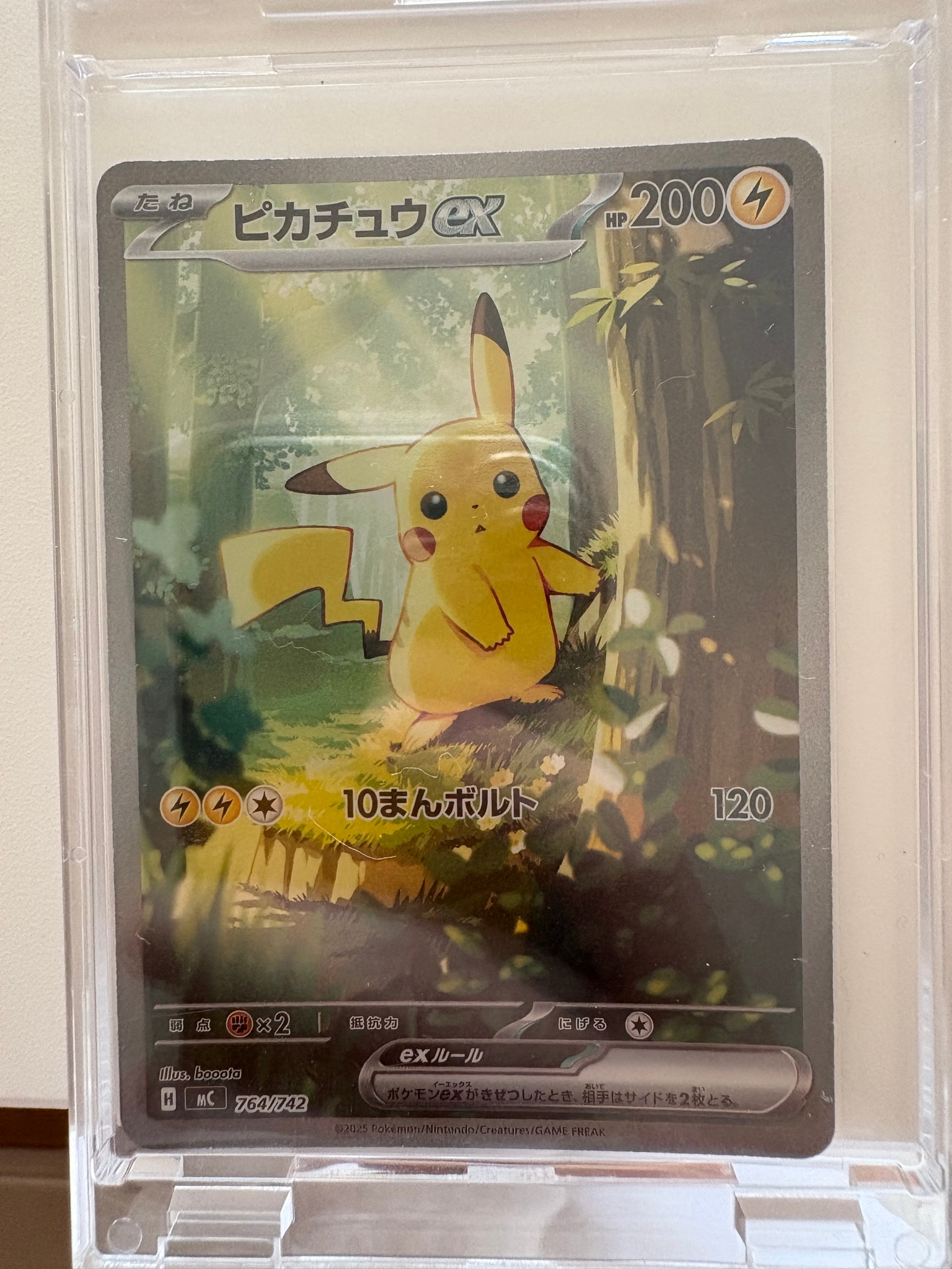 ピカチュウex SAR仕様 [MC 764/742](スタートデッキ100「バトル