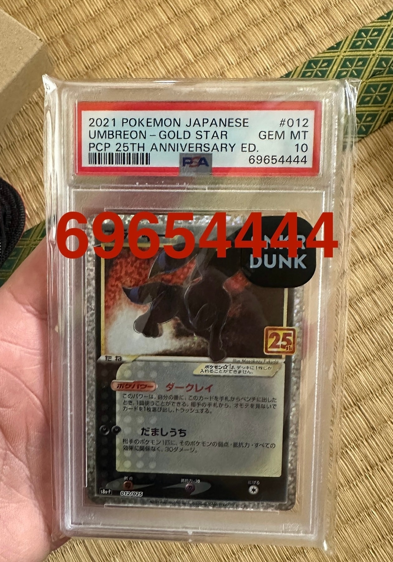 ブラッキー☆: プロモ[S8a-P 012/025](プロモカードパック 25th ANNIVERSARY edition)