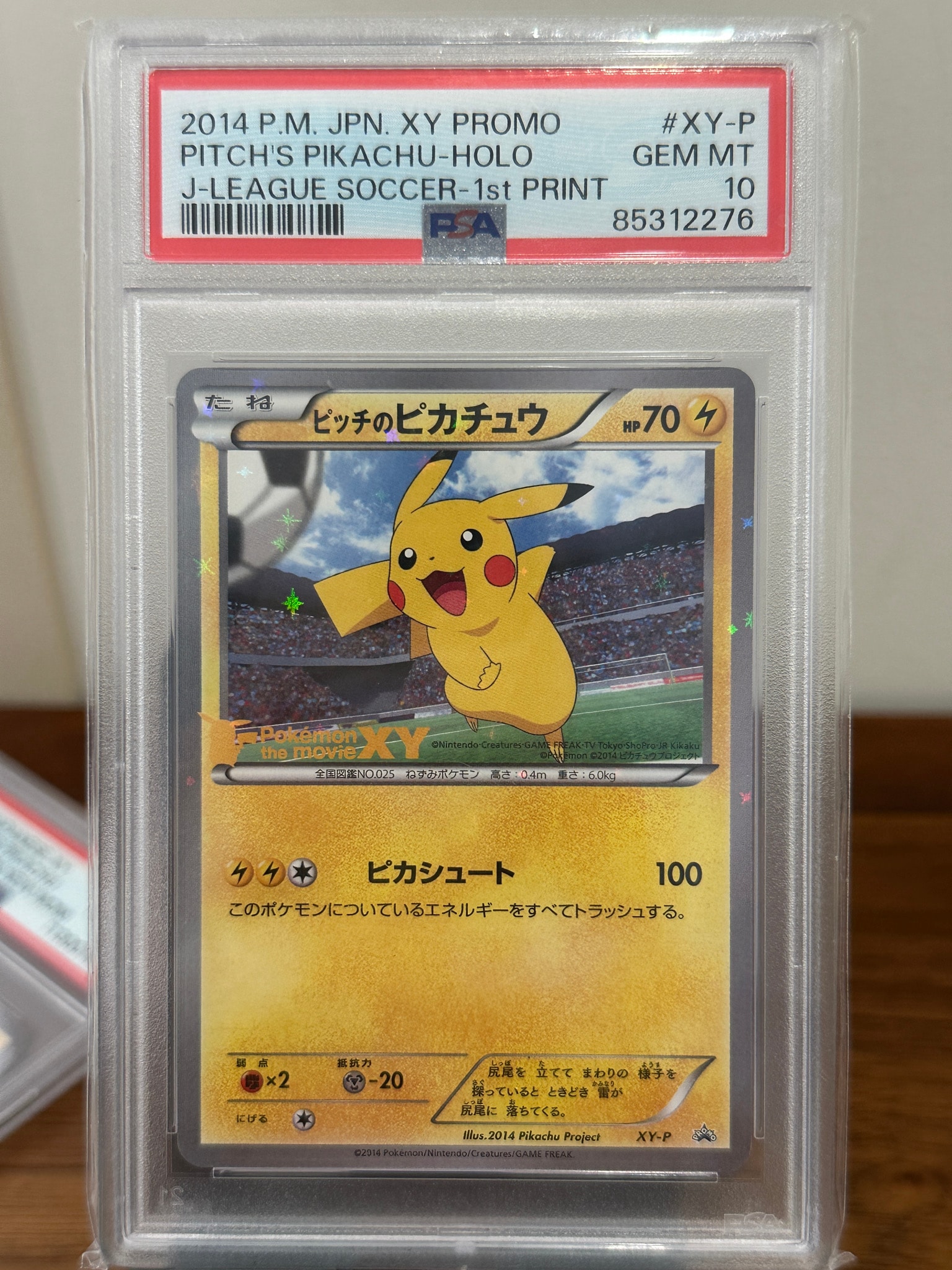 ピッチのピカチュウ シュート: プロモ[XY-P](プロモーションカード「XY