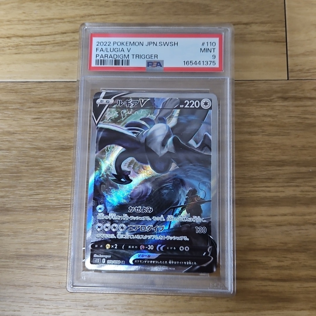 ルギアV SR:SA[s12 110/098](拡張パック「パラダイムトリガー」)