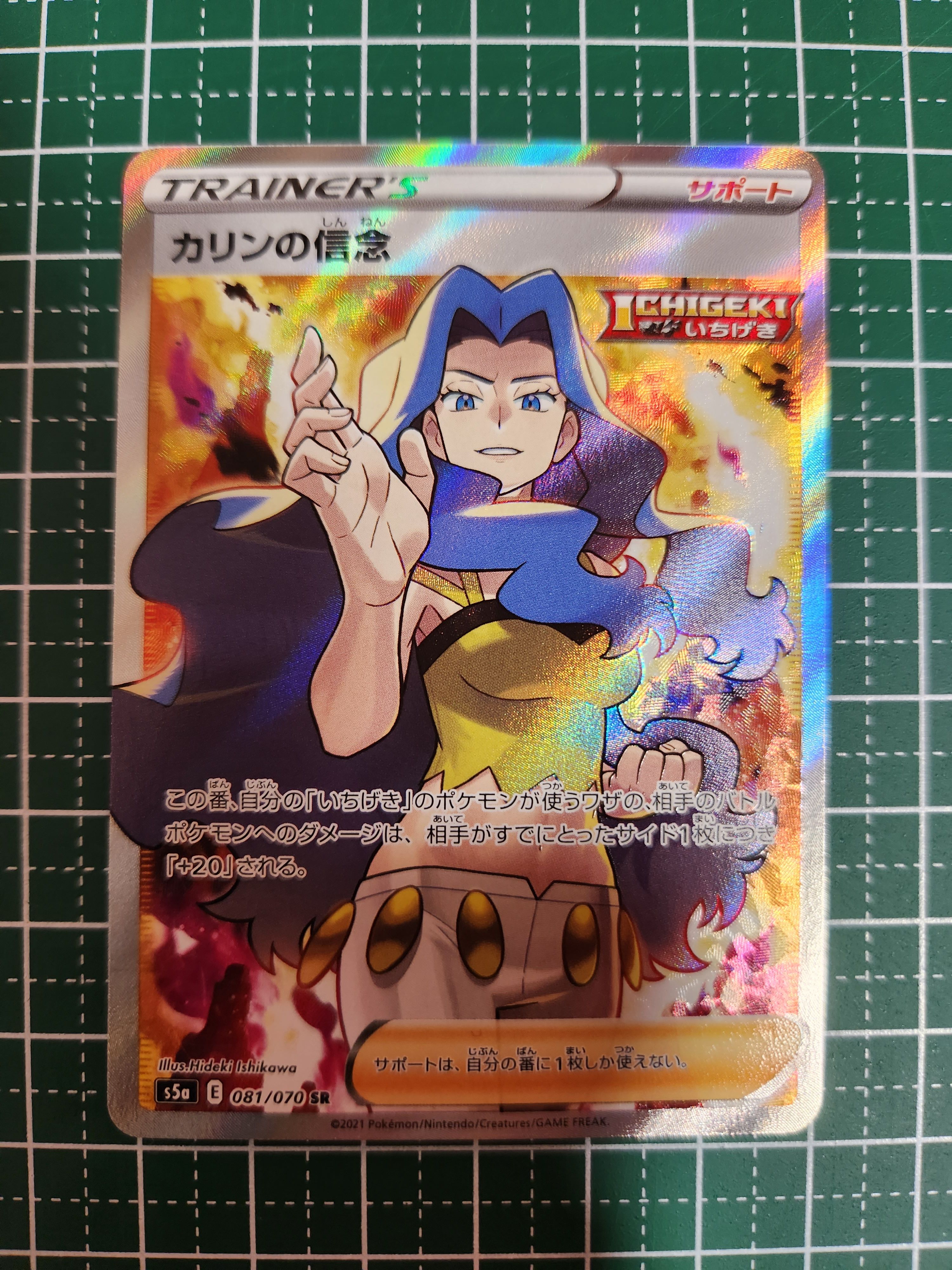 カリンの信念 SR[S5a 081/070](強化拡張パック「双璧のファイター」)