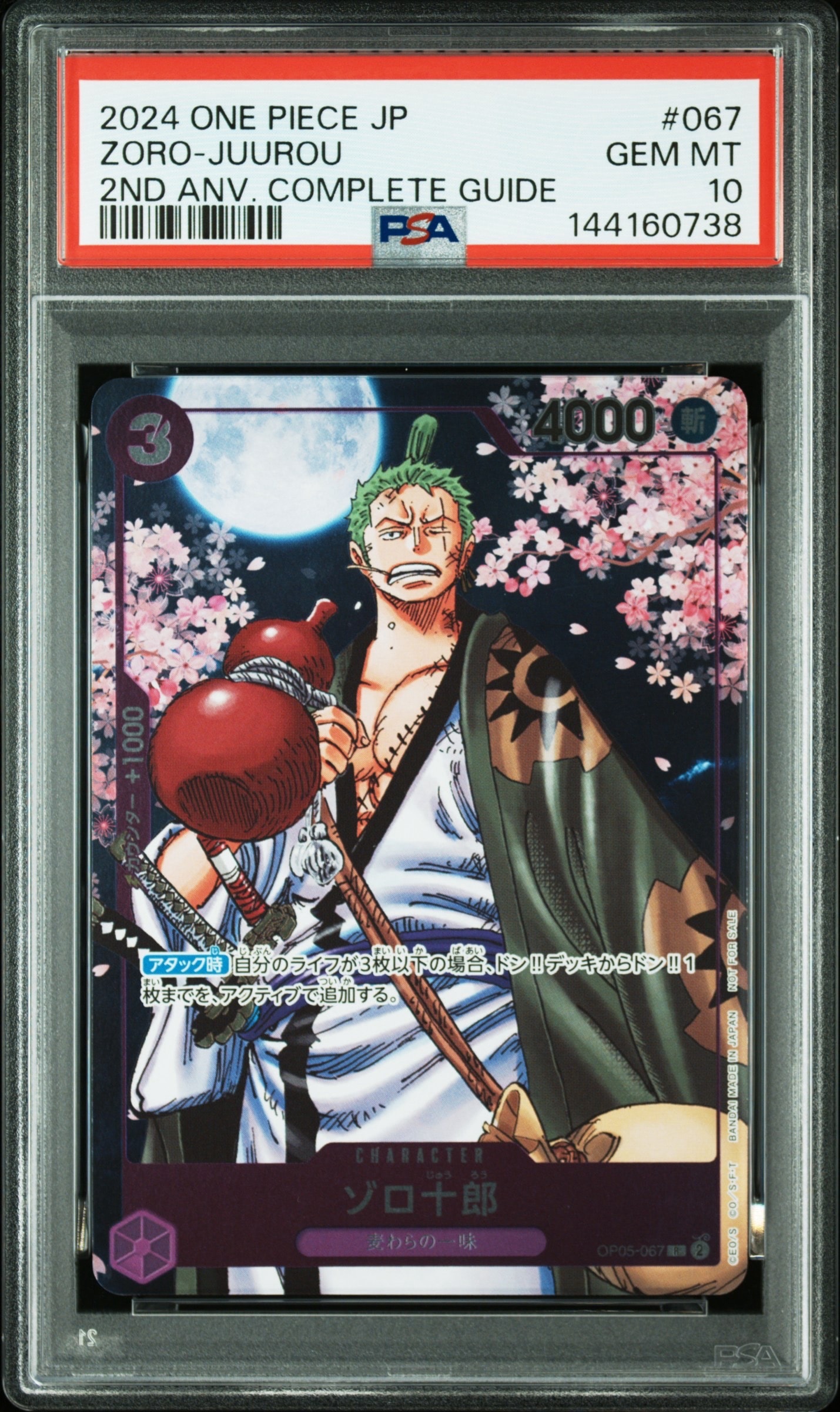 ゾロ十郎 R [OP05-067](プロモーションカード「ONE PIECE CARD GAME 2nd ANNIVERSARY COMPLETE GUIDE」)