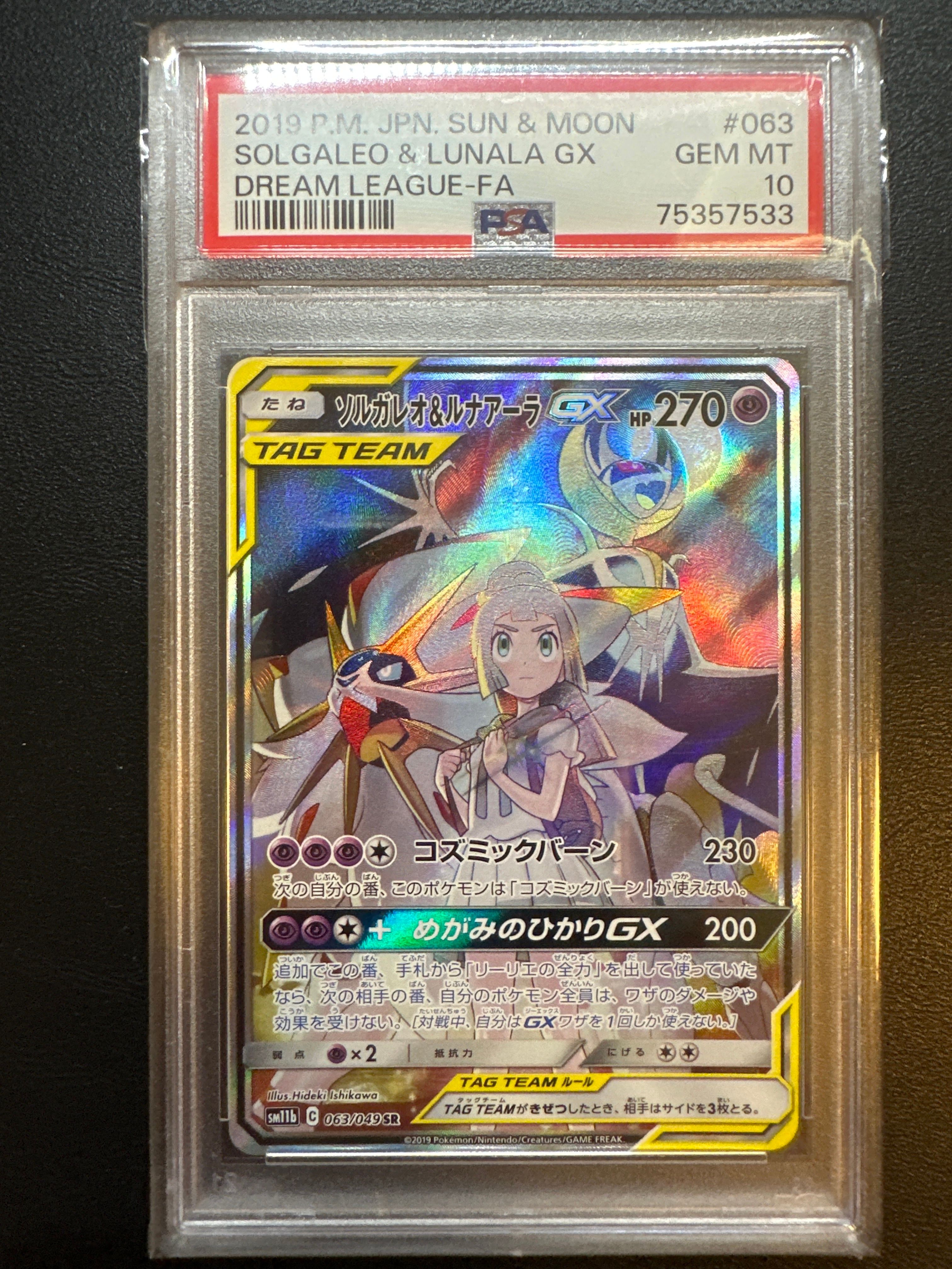 ソルガレオ&ルナアーラGX (リーリエ) SR :SA (ソルルナGX) [SM11b 063/049](強化拡張パック「ドリームリーグ」)