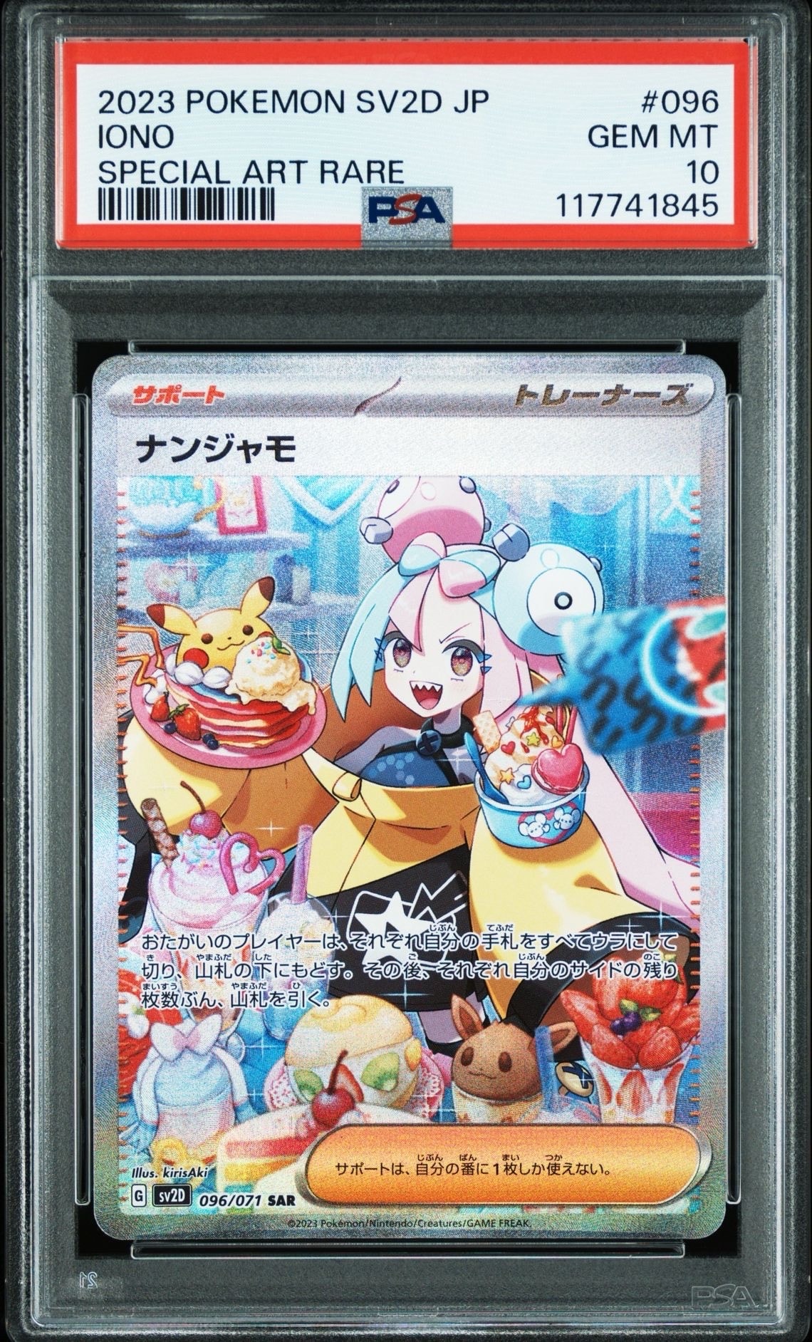 ナンジャモ SAR[SV2D 096/071](拡張パック「クレイバースト」)