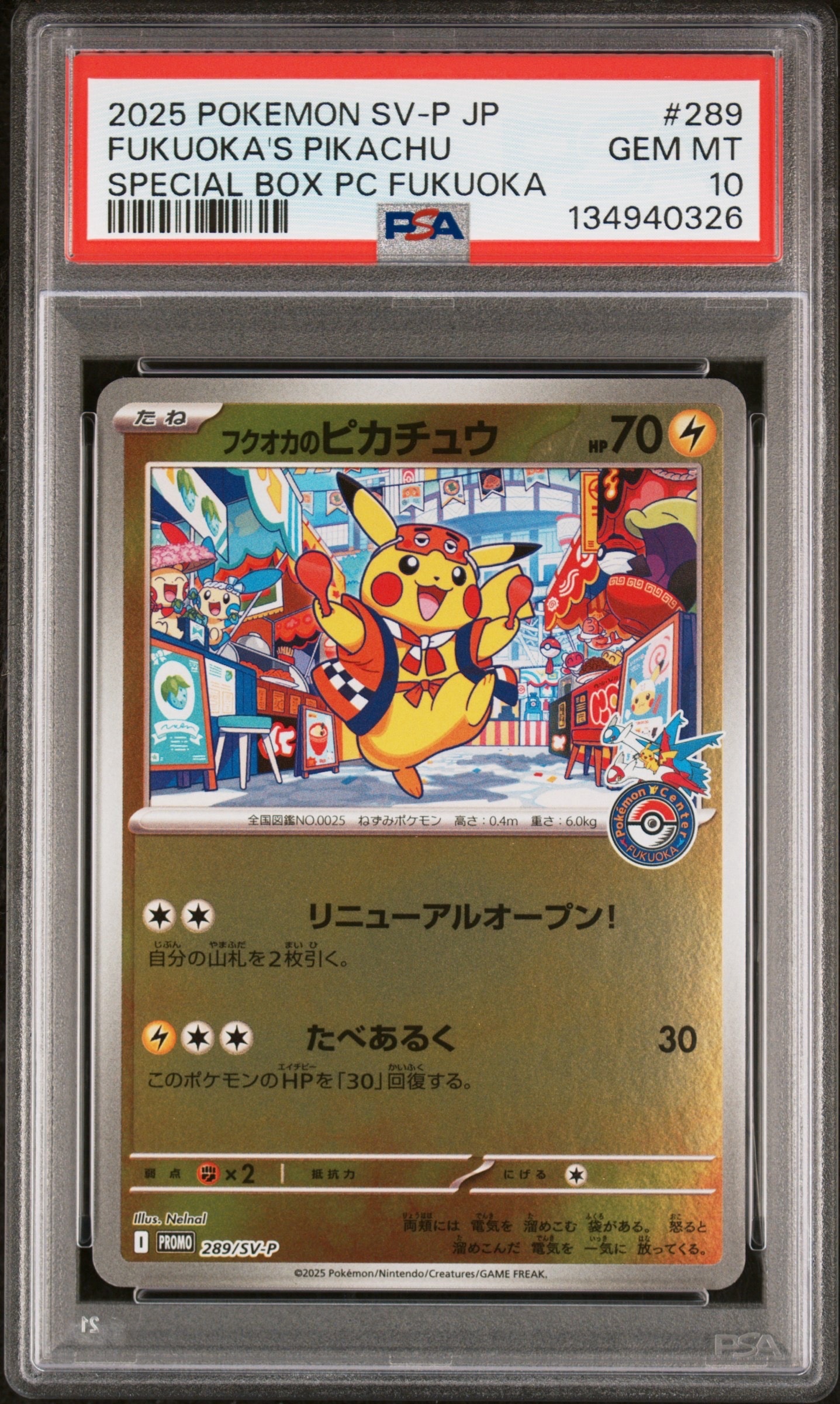 フクオカのピカチュウ P [SV-P 289](スペシャルBOX「ポケモンセンターフクオカ」)