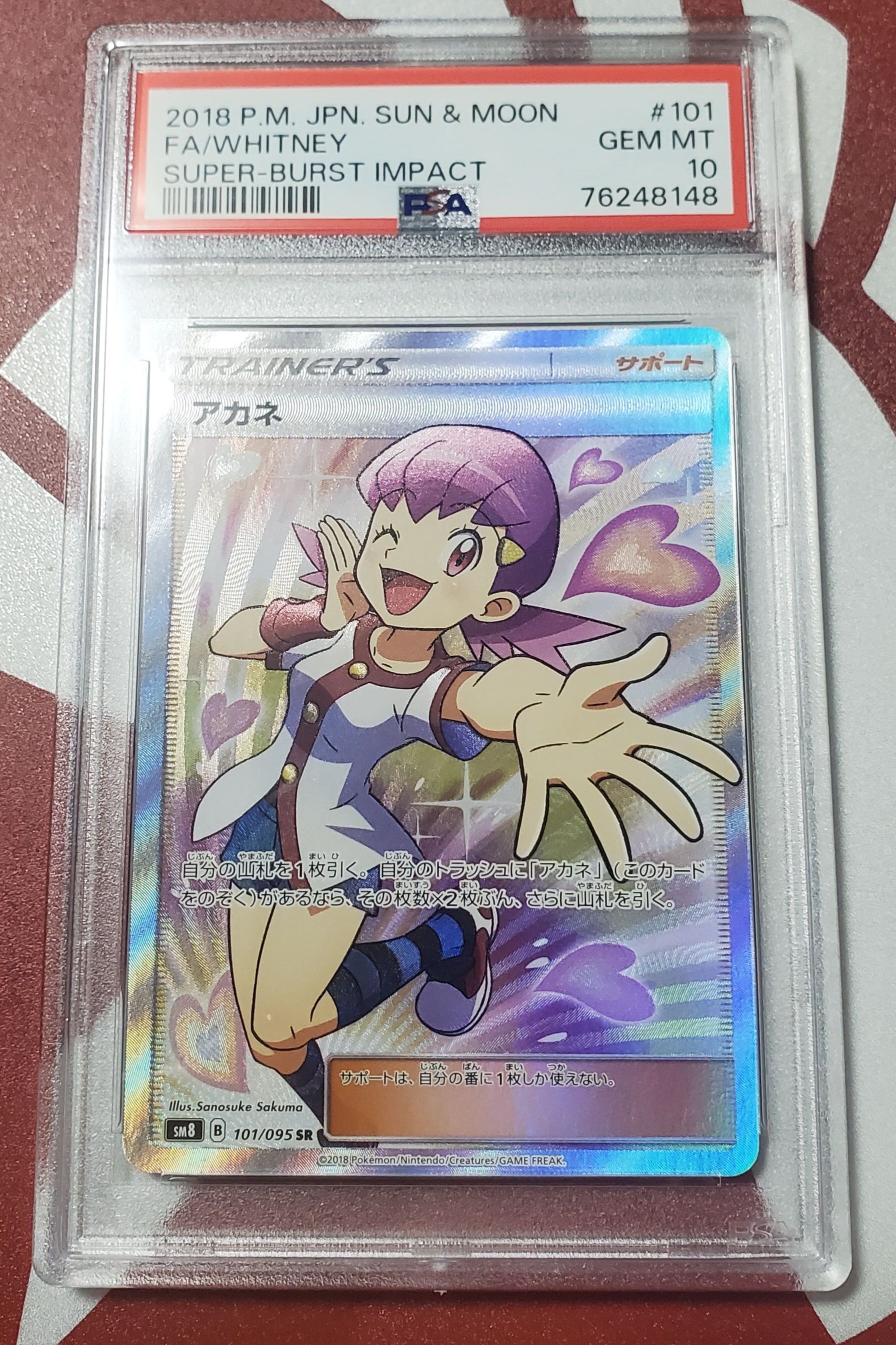 アカネ SR[SM8 101/095](拡張パック「超爆インパクト」)