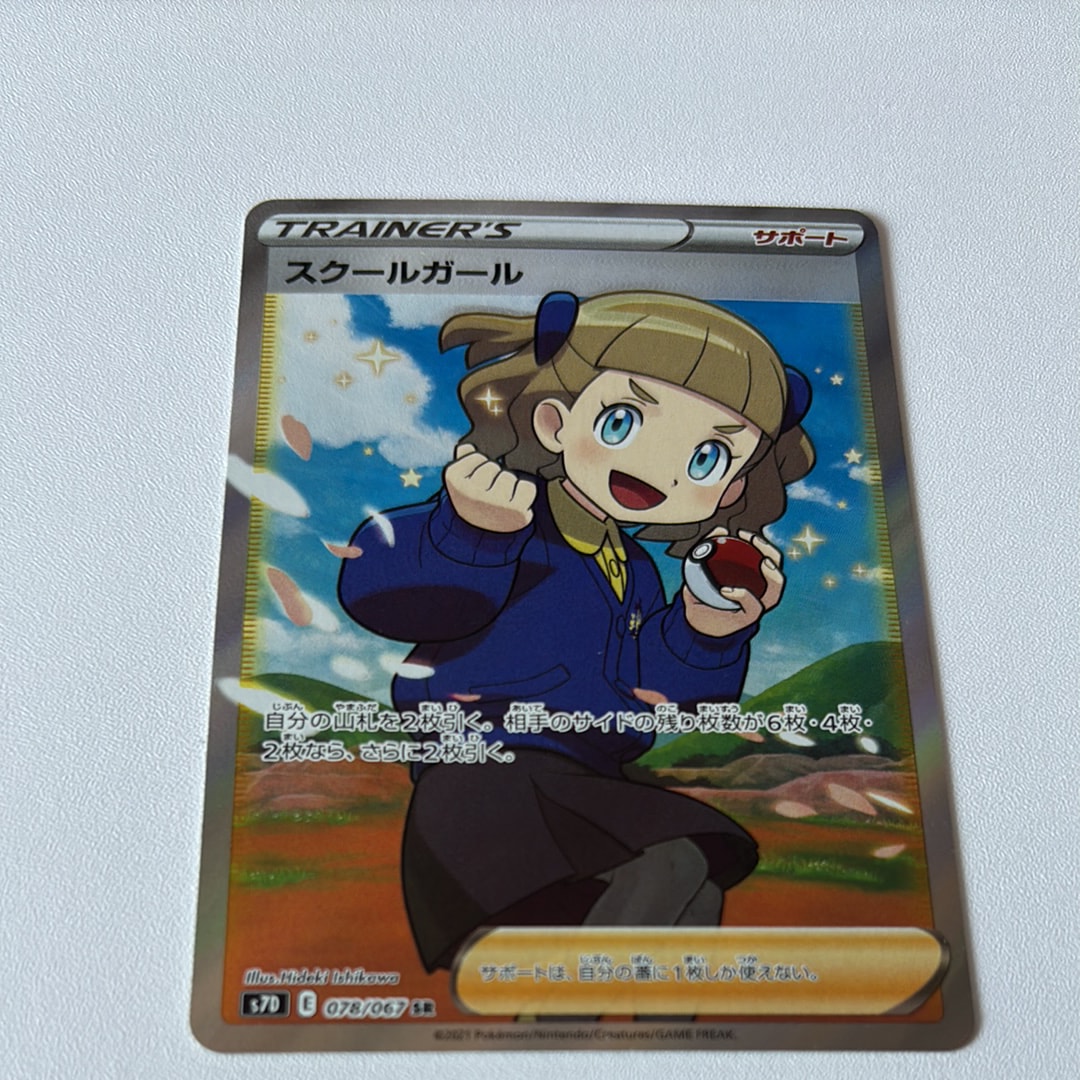 PSA10】スクールガール SR[S7D 078/067](拡張パック「摩天パーフェクト