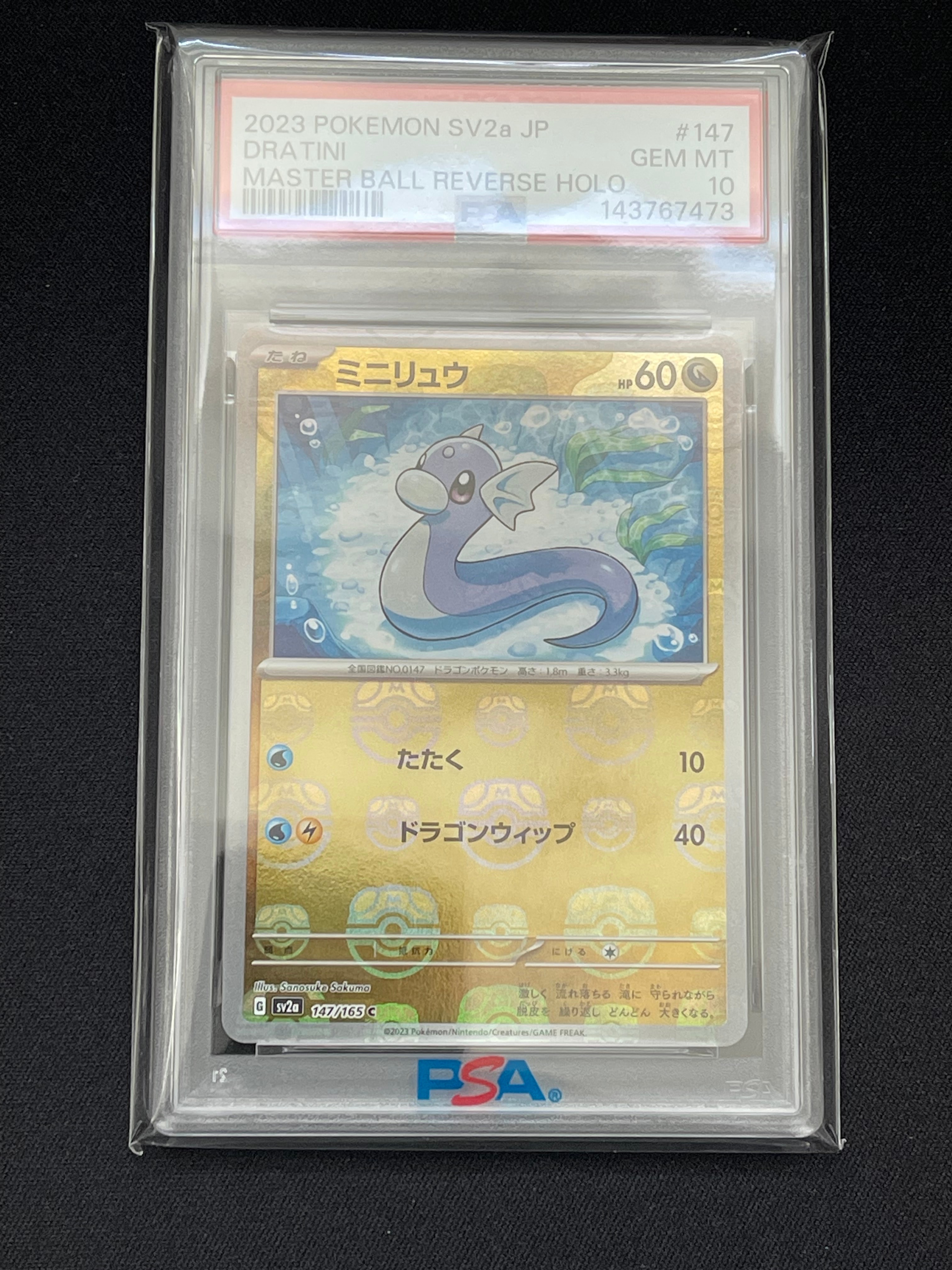 PSA10】ミニリュウ C: マスターボールミラー[SV2a 147/165](強化拡張