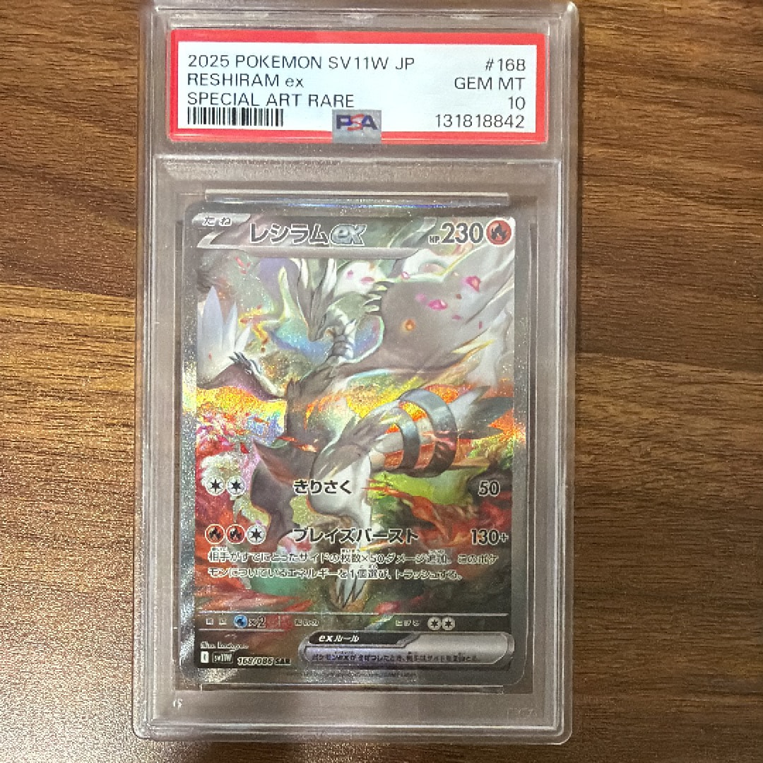 PSA10】レシラムex SAR [SV11W 168/086](拡張パック「ホワイトフレア
