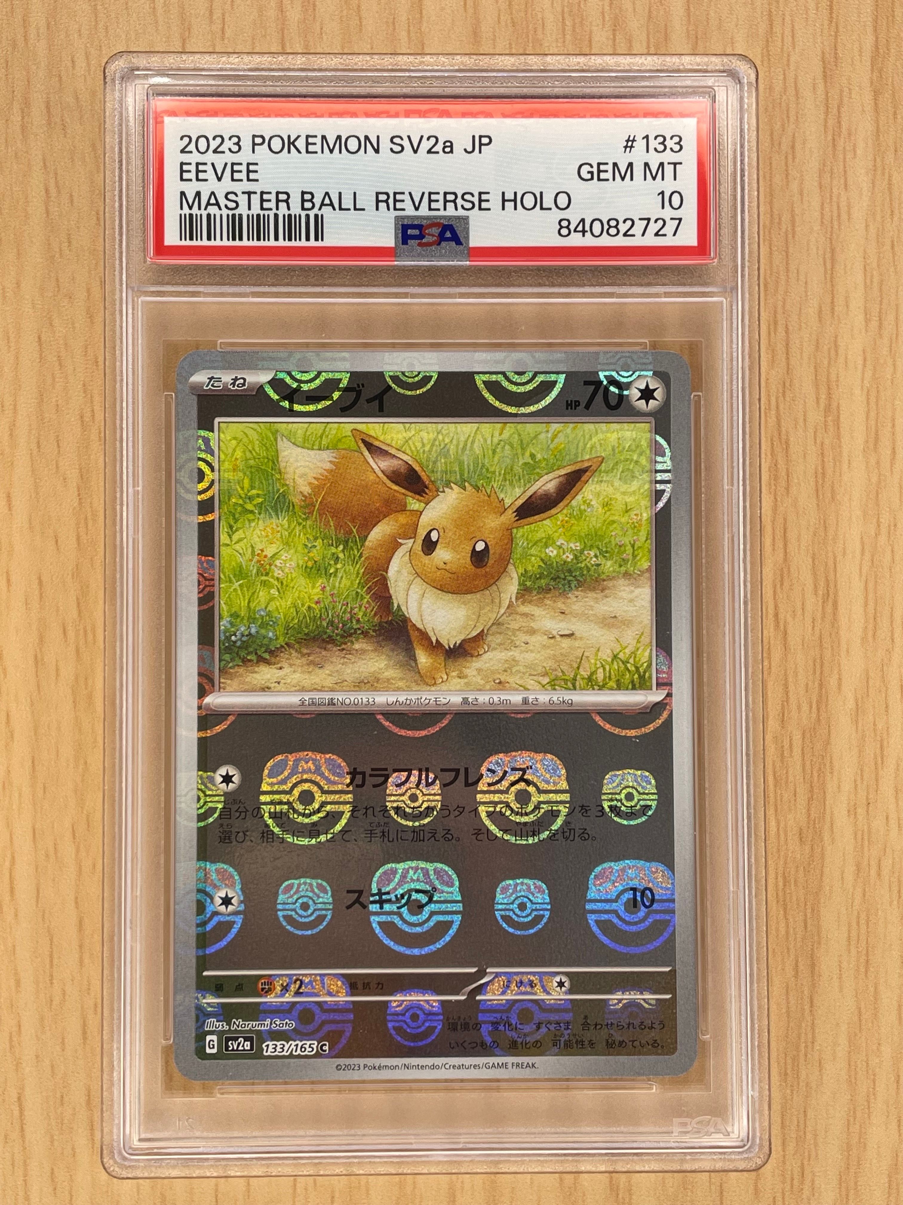 イーブイ C: マスターボールミラー[SV2a 133/165](強化拡張パック「ポケモンカード151」)