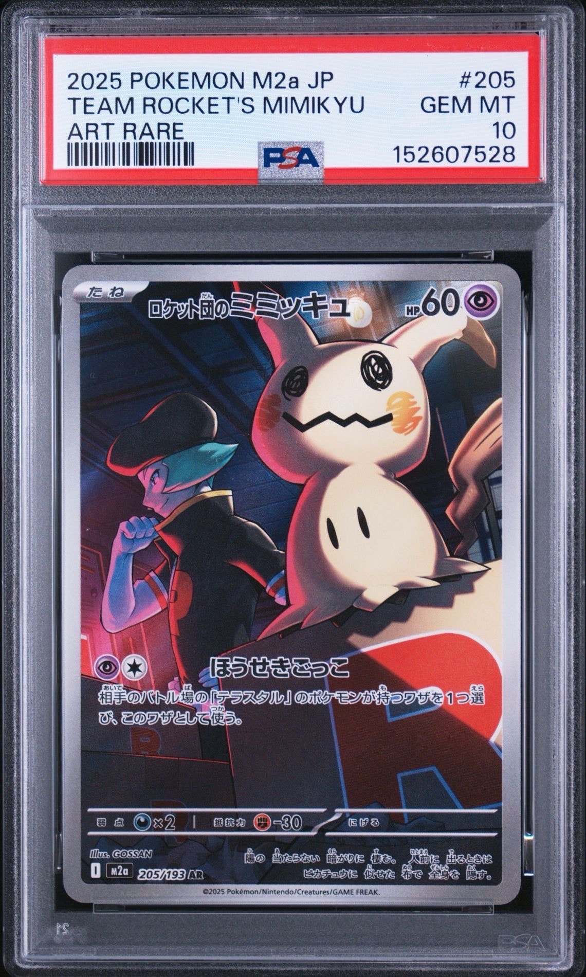 PSA10】ロケット団のダグトリオ AR [M2a 206/193](ハイクラスパック