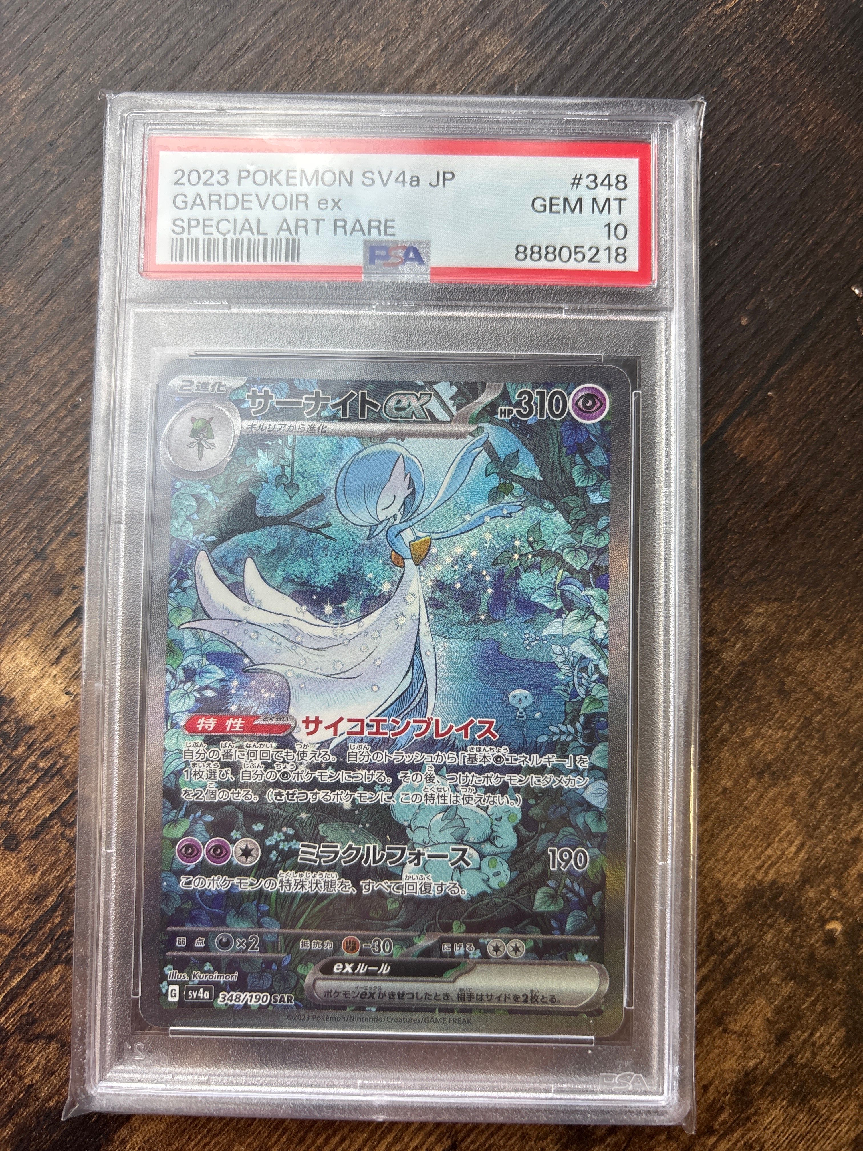 サーナイトex SAR [SV4a 348/190](ハイクラスパック「シャイニートレジャーex」)