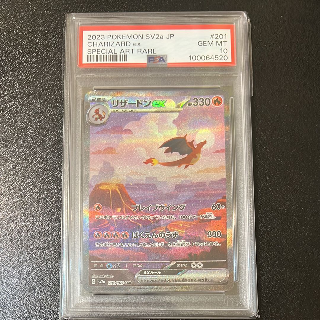 リザードンex SAR [SV2a 201/165](強化拡張パック「ポケモンカード151」)