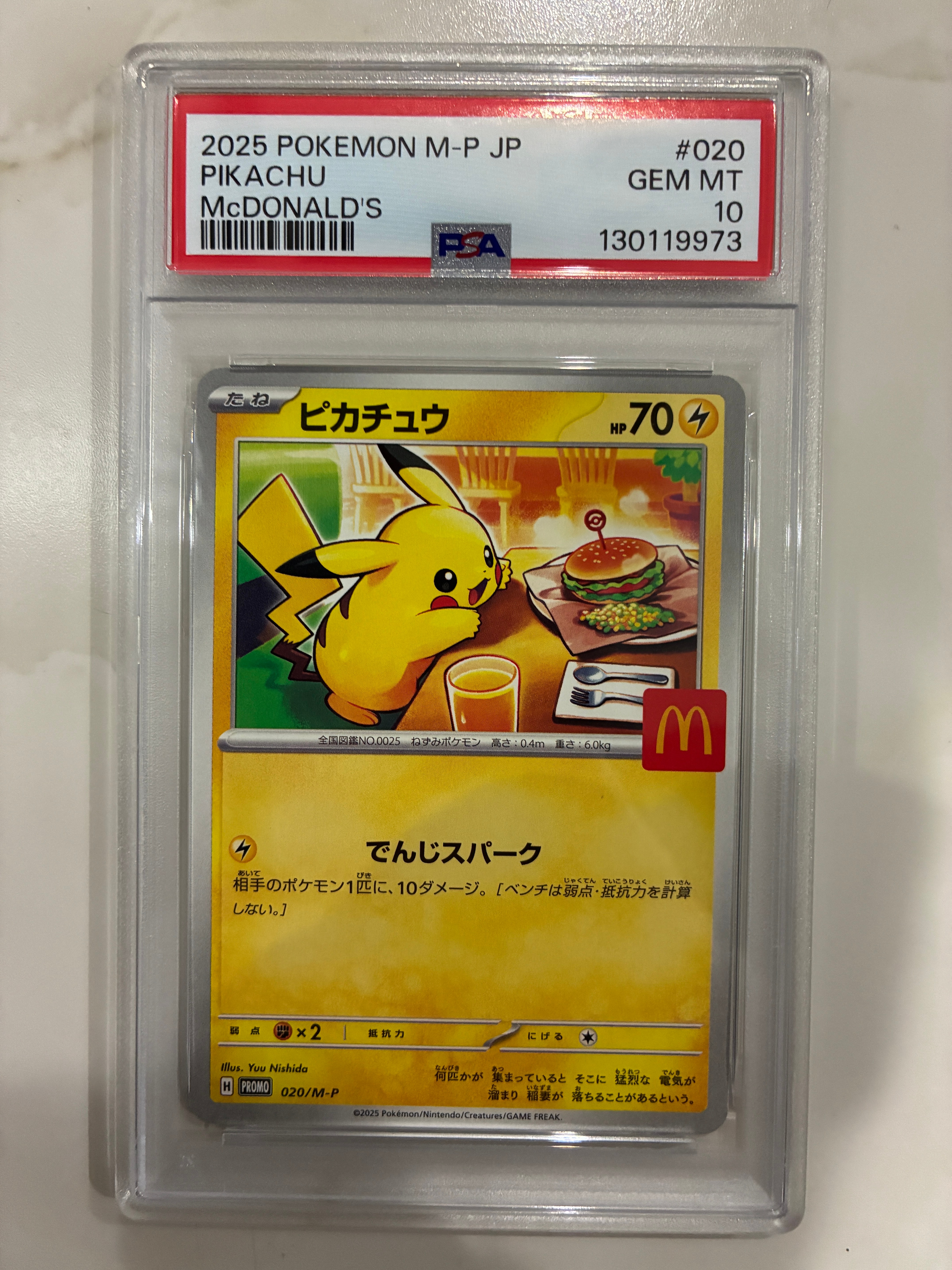 PSA10】ピカチュウ P [M-P 020](プロモカードパック「マクドナルド