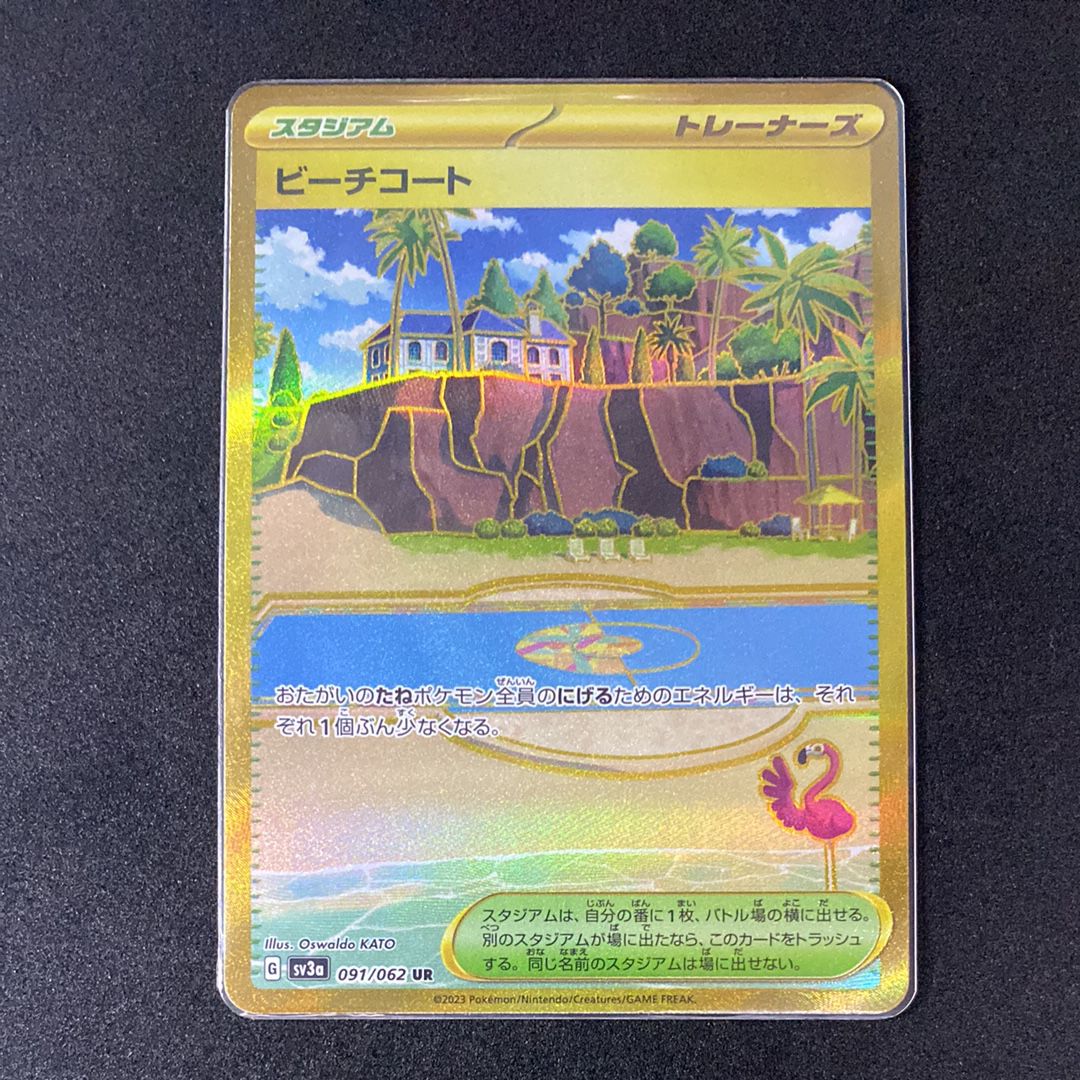 ビーチコート UR[SV3a 091/062](強化拡張パック「レイジングサーフ」)