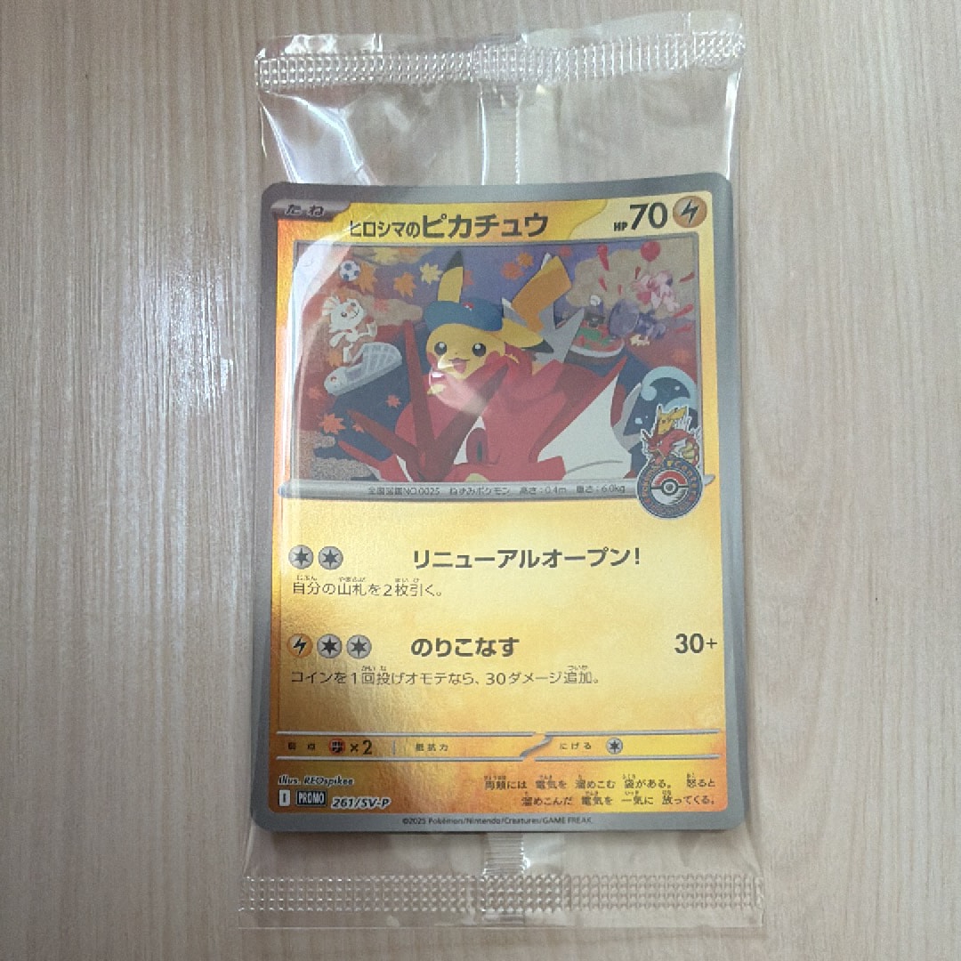 ヒロシマのピカチュウ P [SV-P 261](スペシャルBOX「ポケモンセンター