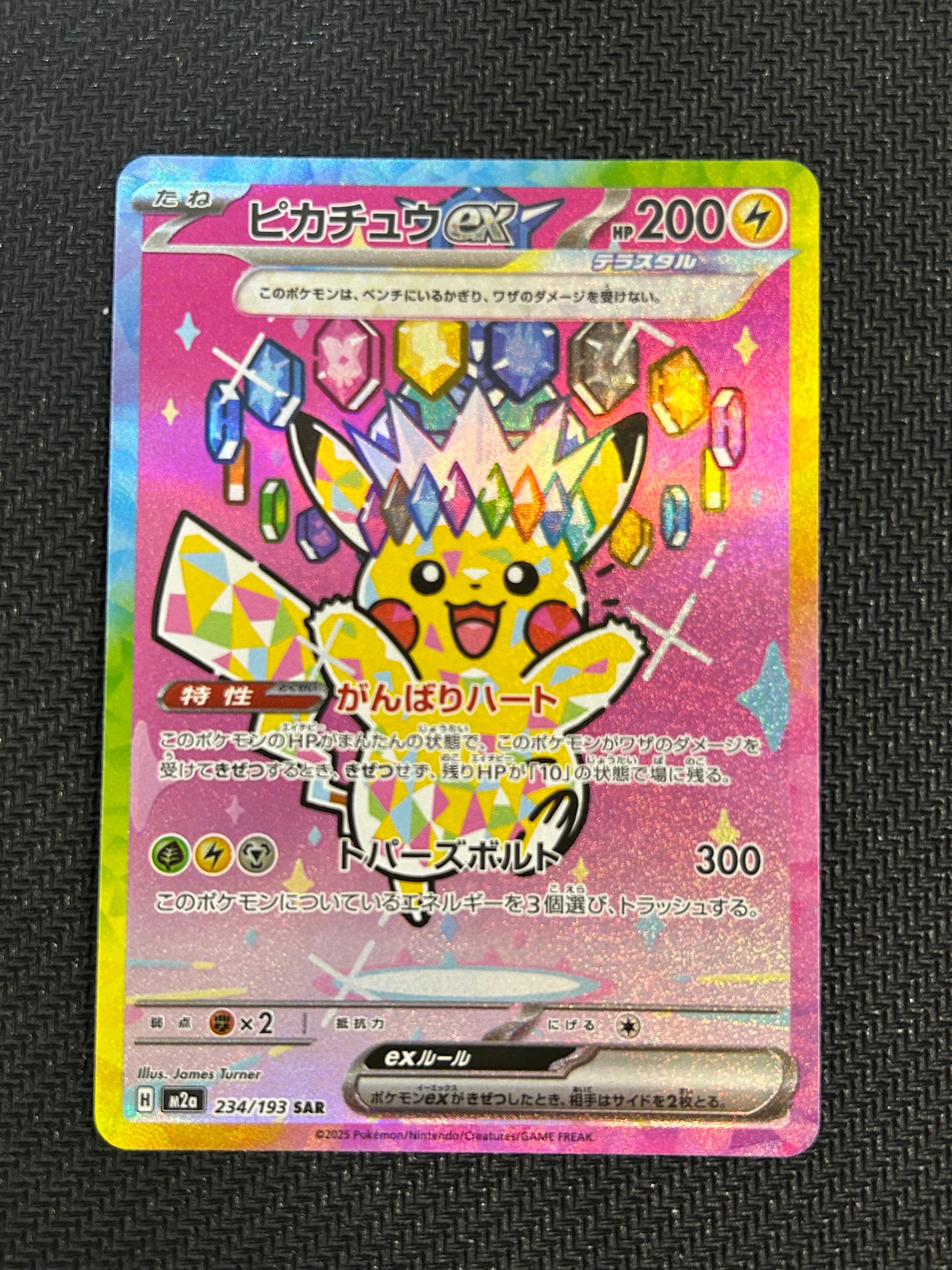 ピカチュウex SAR [M2a 234/193](ハイクラスパック「MEGAドリームex」)