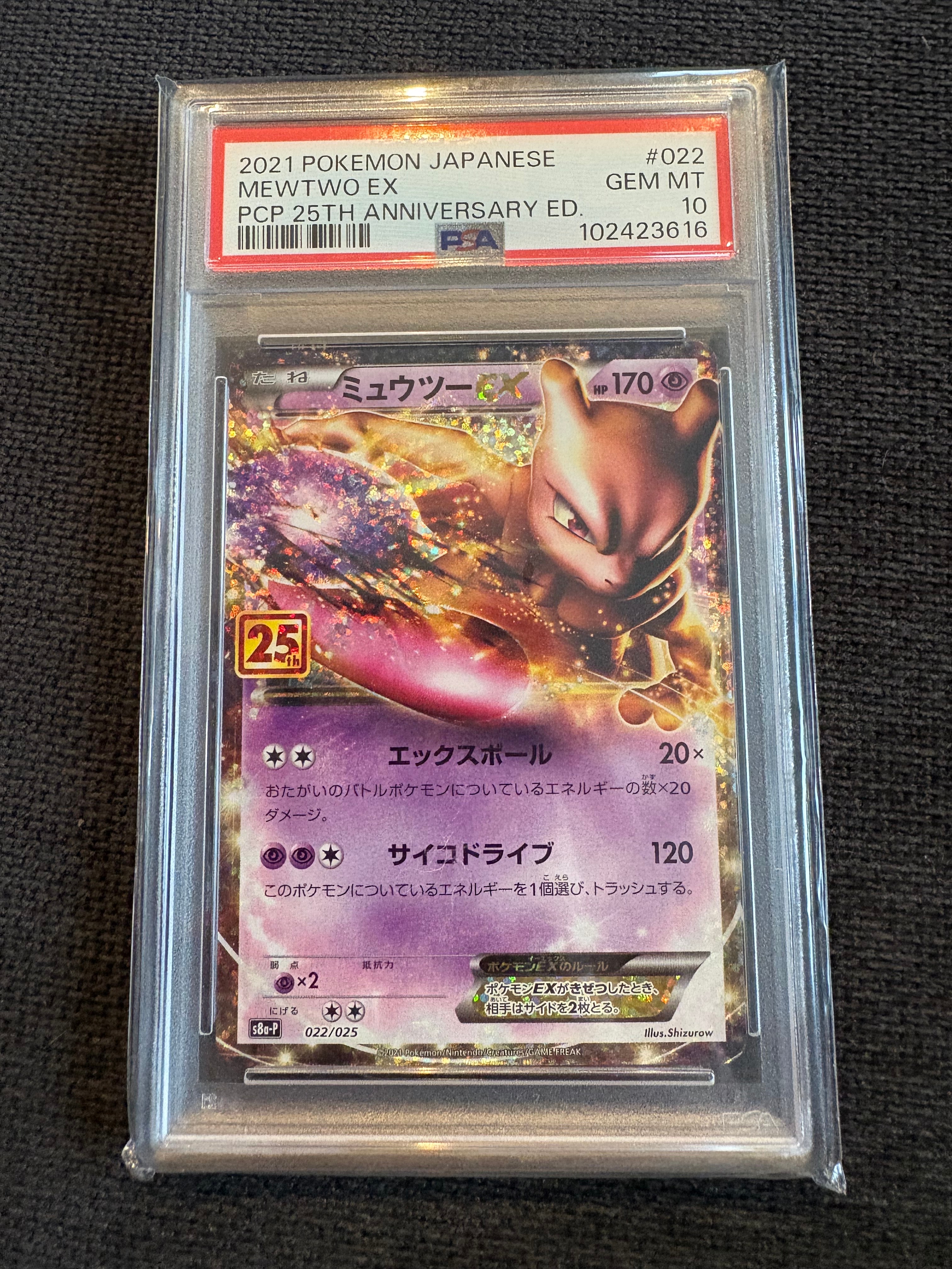PSA10】ミュウツーEX: プロモ[S8a-P 022/025](プロモカードパック 25th