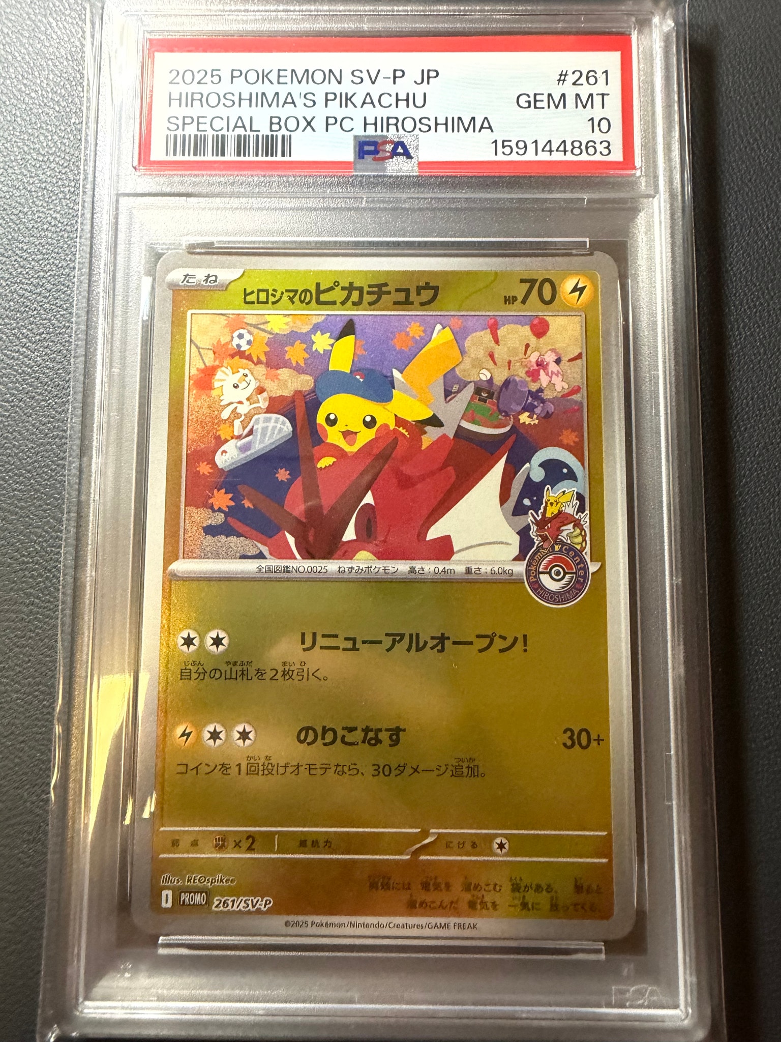 ヒロシマのピカチュウ P [SV-P 261](スペシャルBOX「ポケモンセンター