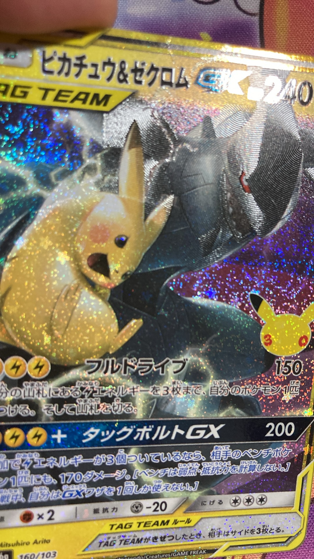 ピカチュウ&ゼクロムGX [M6a 160/103](拡張パック「30th CELEBRATION」)