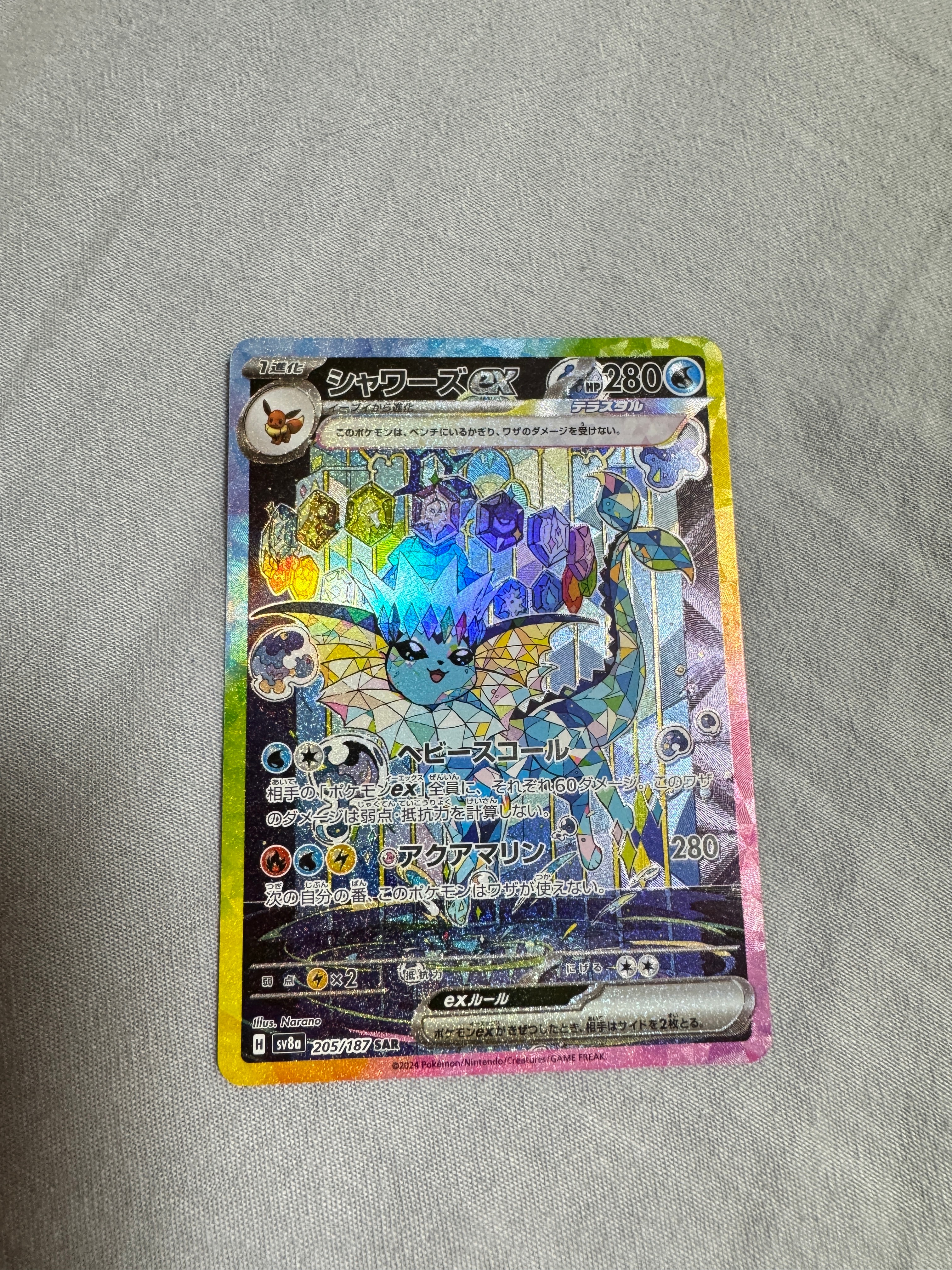 シャワーズex SAR [SV8a 205/187](ハイクラスパック「テラスタルフェスex」)
