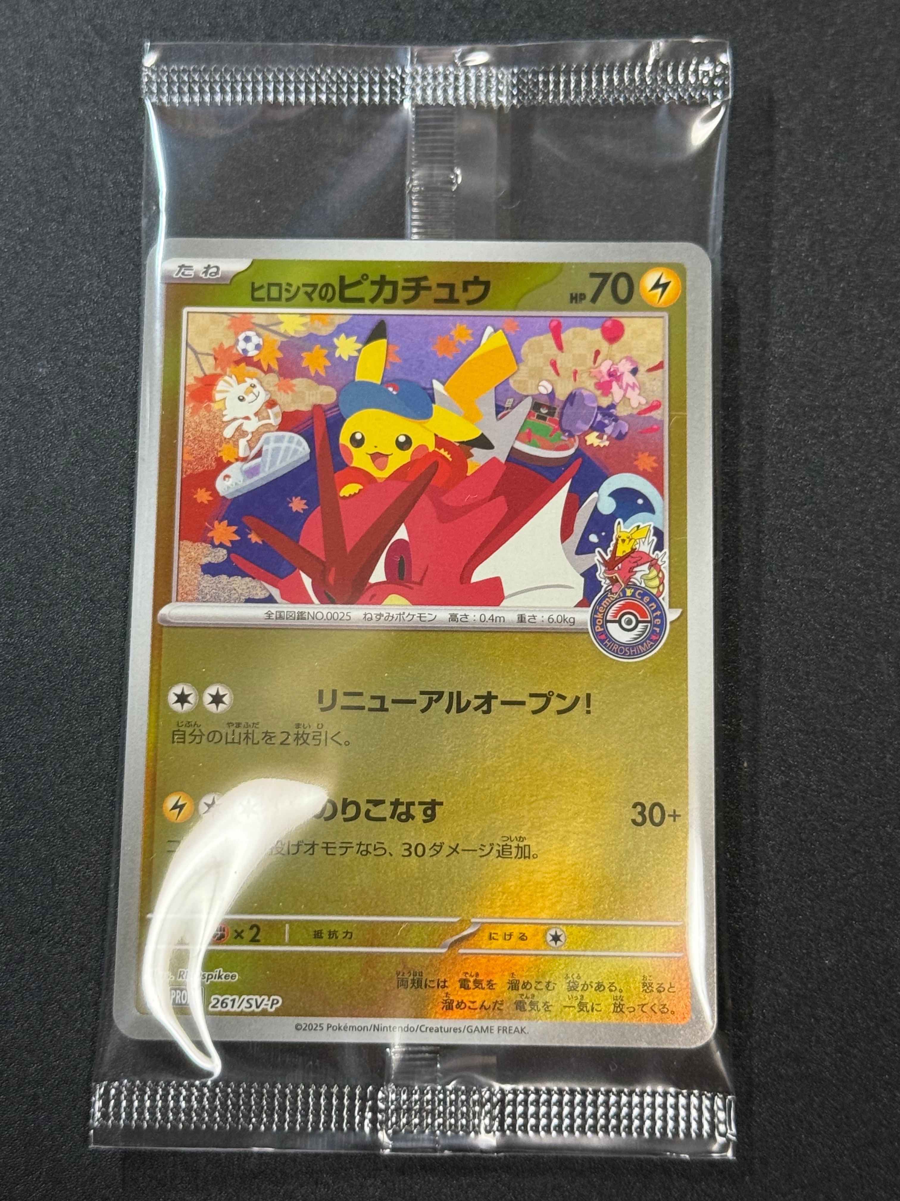 ヒロシマのピカチュウ P [SV-P 261](スペシャルBOX「ポケモンセンター