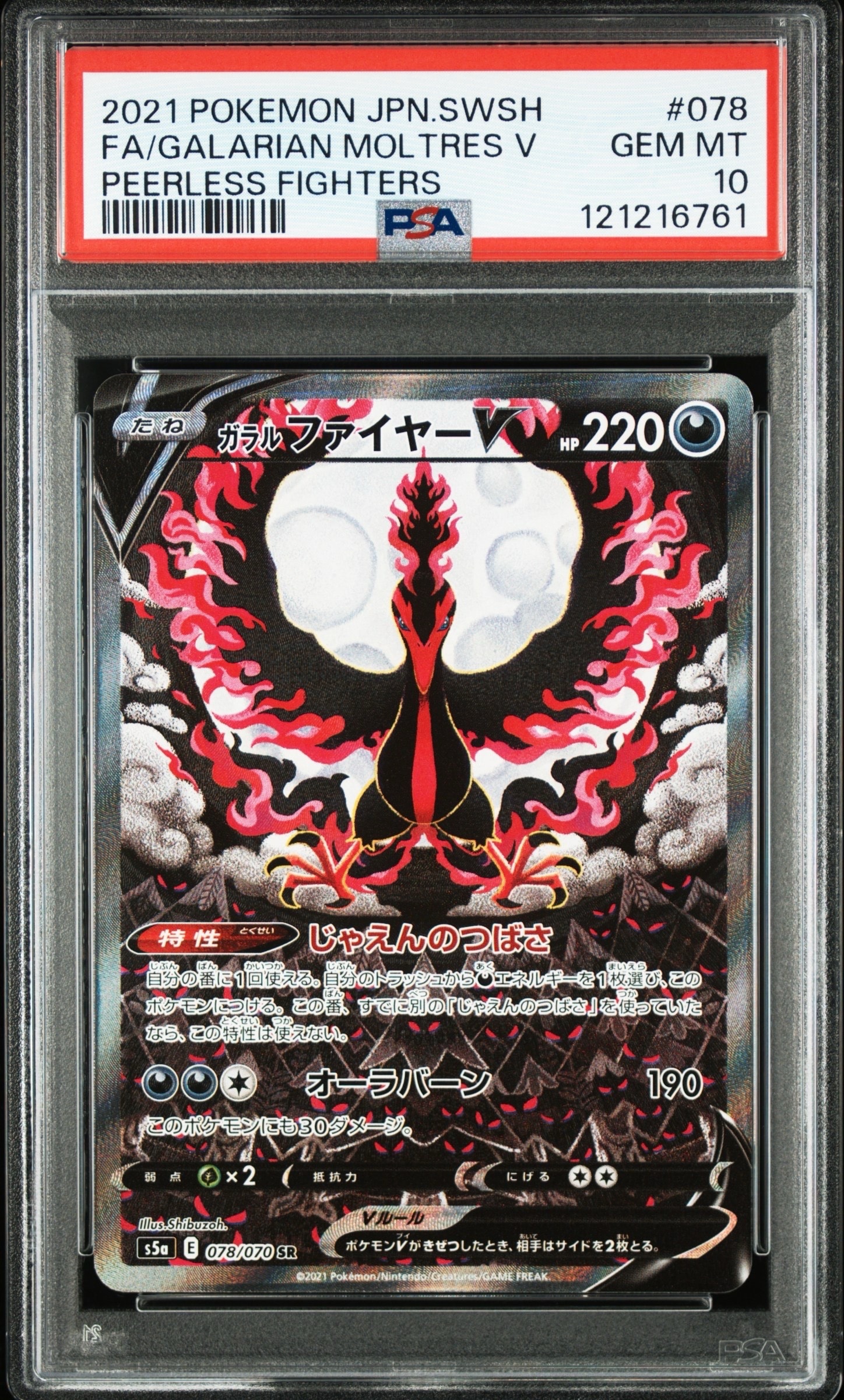 ガラルファイヤーV SR: SA[S5a 078/070](強化拡張パック「双璧の