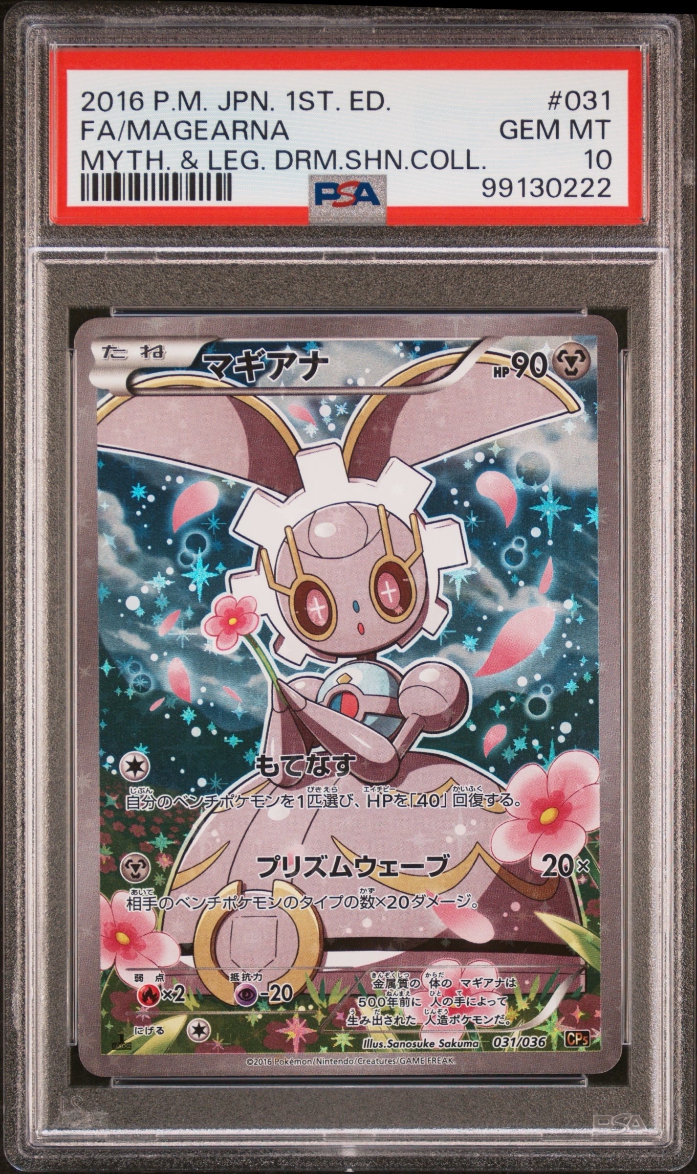 マギアナ :1ED [CP5 031/036](コンセプトパック 「幻・伝説ドリーム