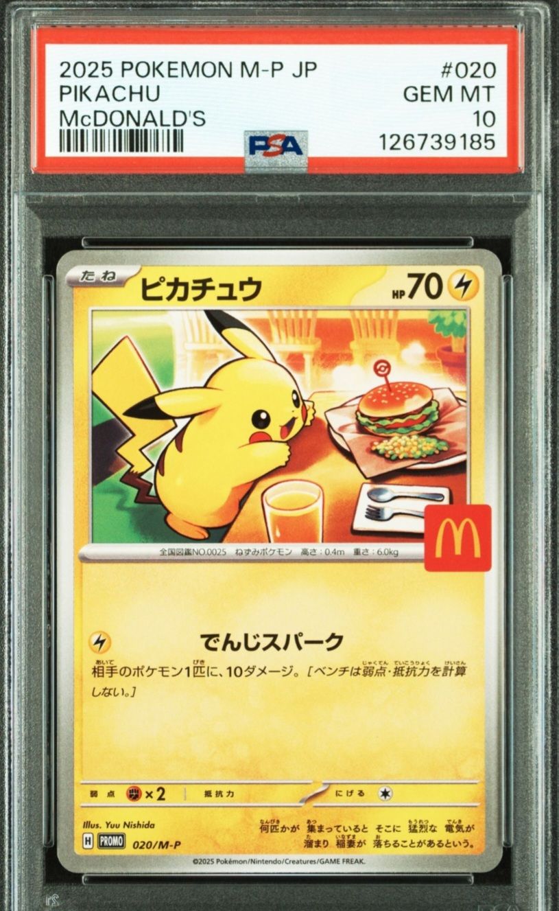 ピカチュウ P [M-P 020](プロモカードパック「マクドナルド ハッピーセット2025」)