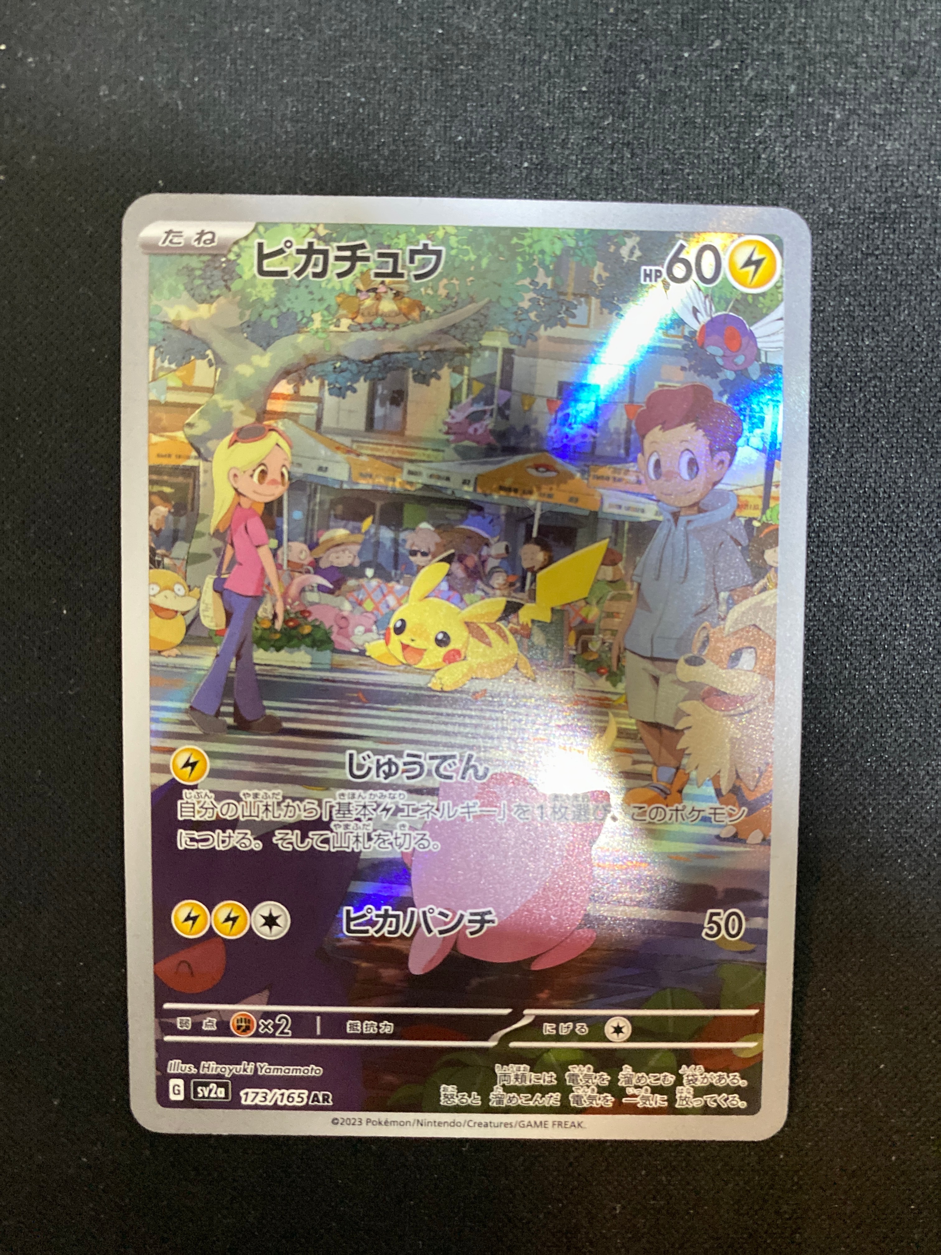 ピカチュウ AR[SV2a 173/165](強化拡張パック「ポケモンカード151」)