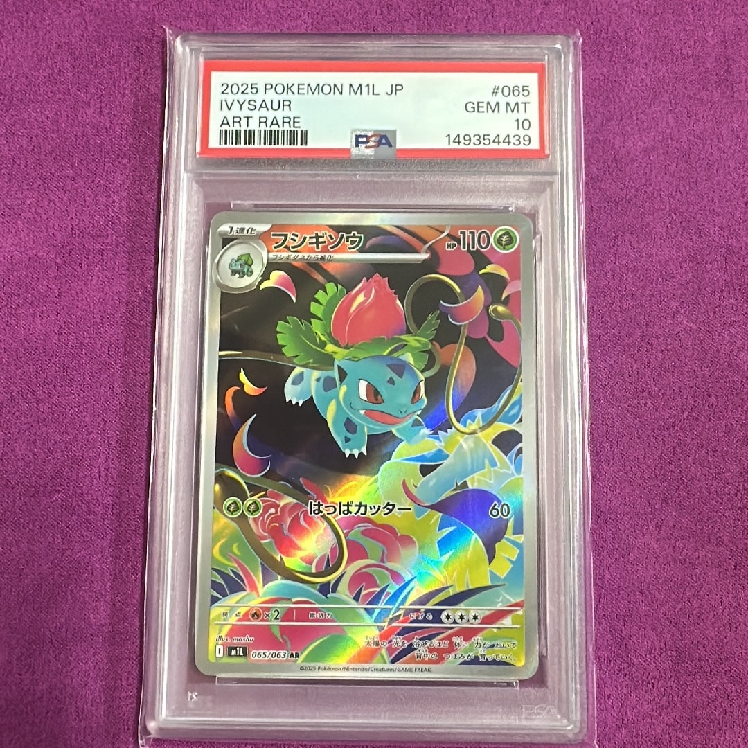 フシギソウ AR [M1L 065/063](拡張パック「メガブレイブ」)通販・買取