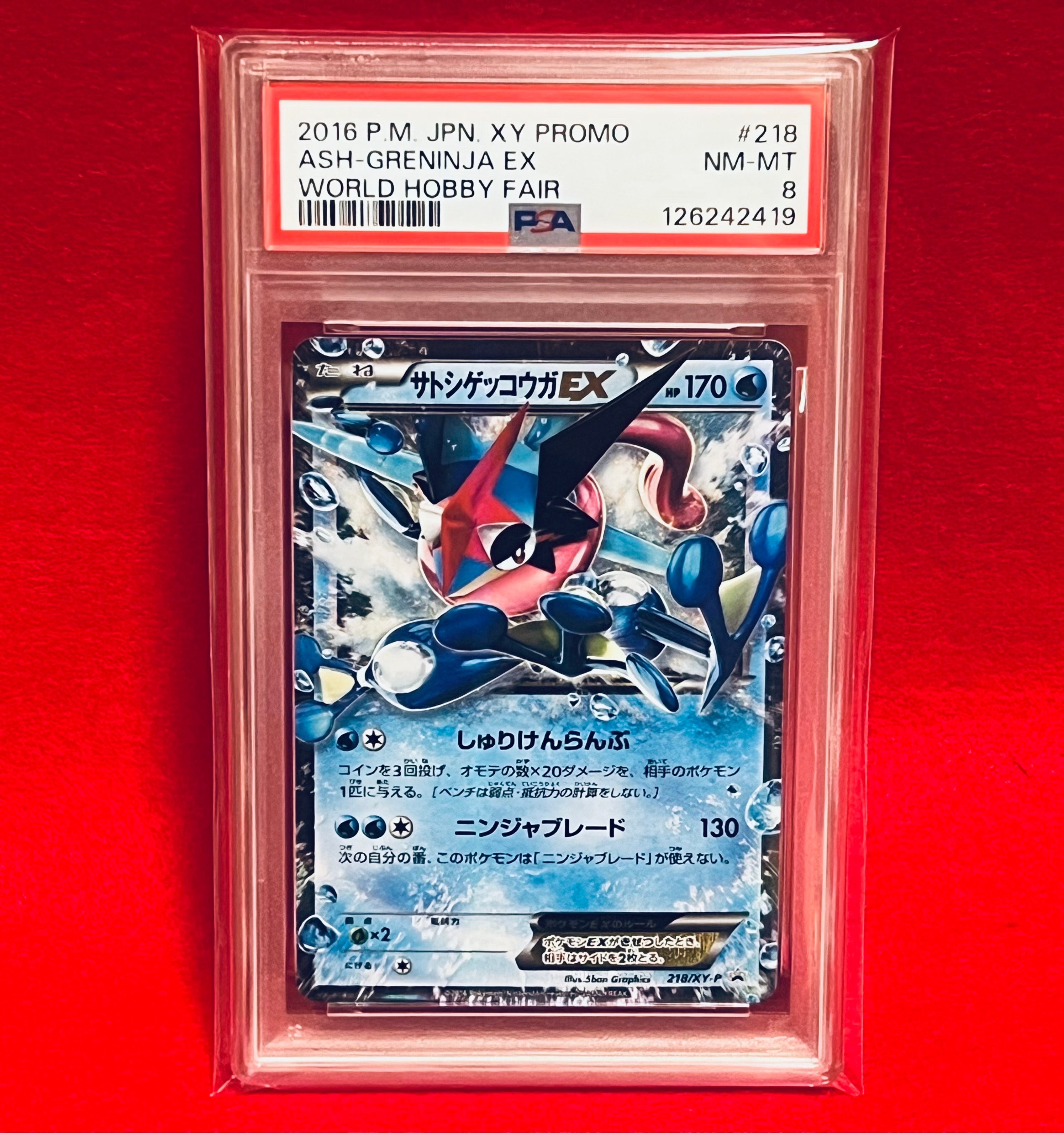 サトシゲッコウガEX: プロモ[XY-P 218](次世代ワールドホビーフェア'16 Winter 来場者 配布品)