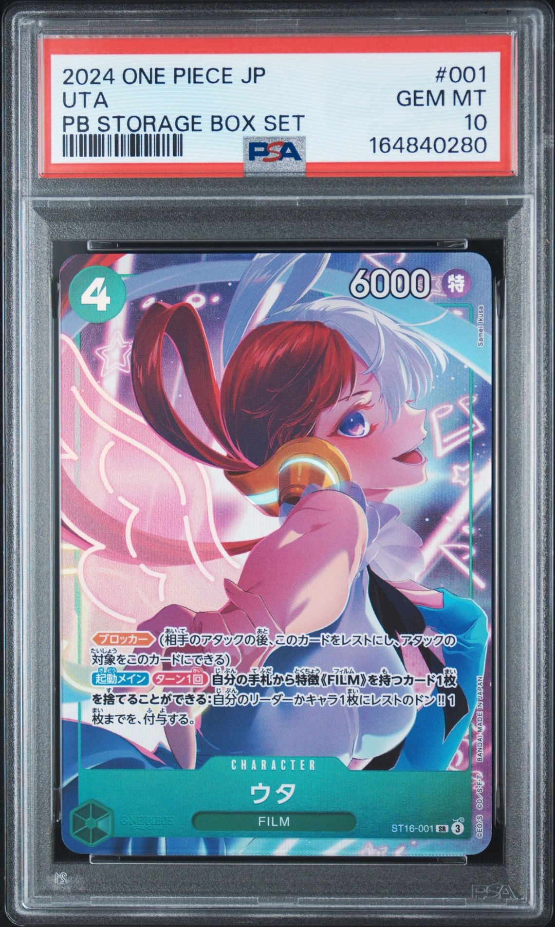 ウタ SR [ST16-001](プレミアムブースター「ONE PIECE CARD THE BEST ストレージボックスセット」)
