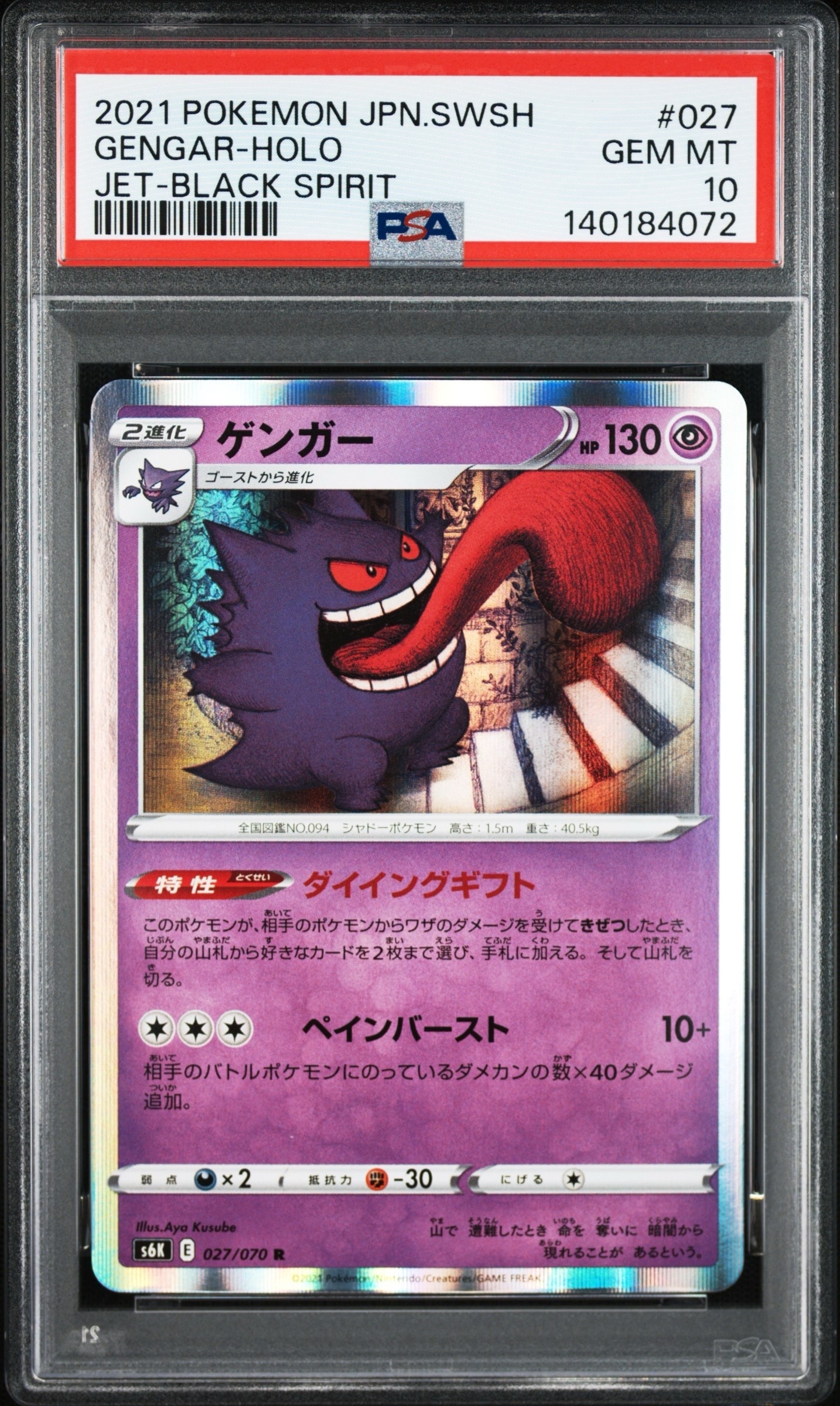 ゲンガー R[s6K 027/070](拡張パック「漆黒のガイスト」)