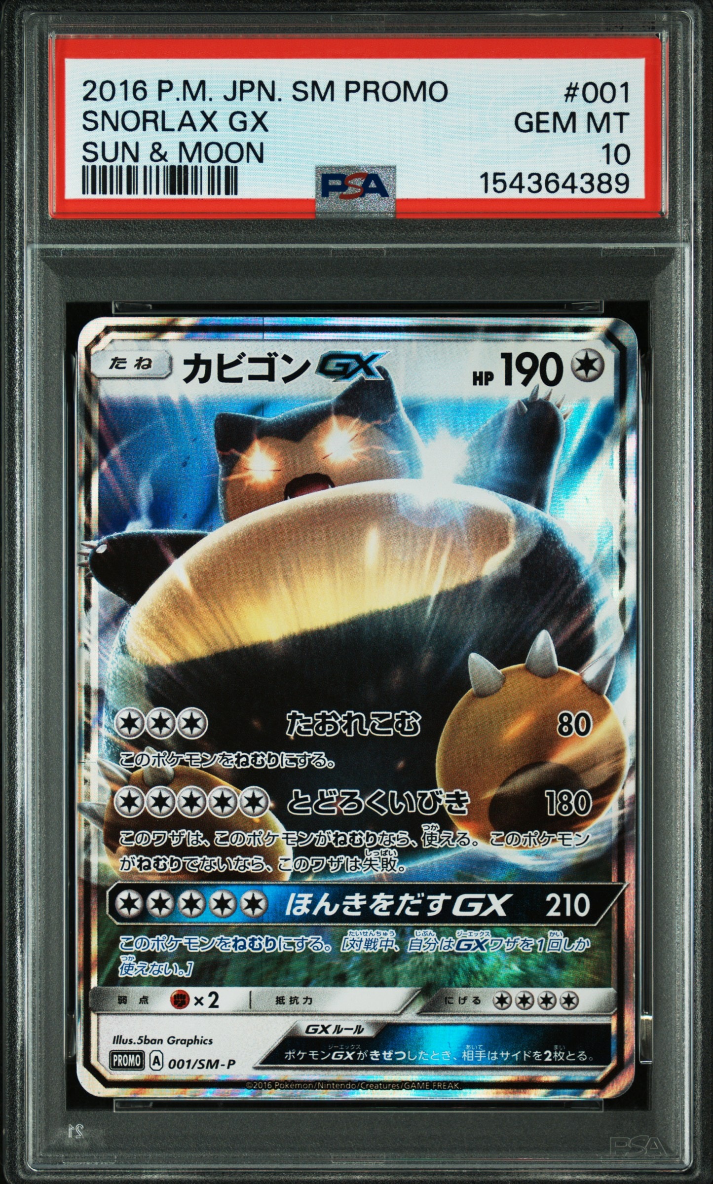 PSA10】カビゴンGX P [SM-P 001](プロモーションカード「ニンテンドー