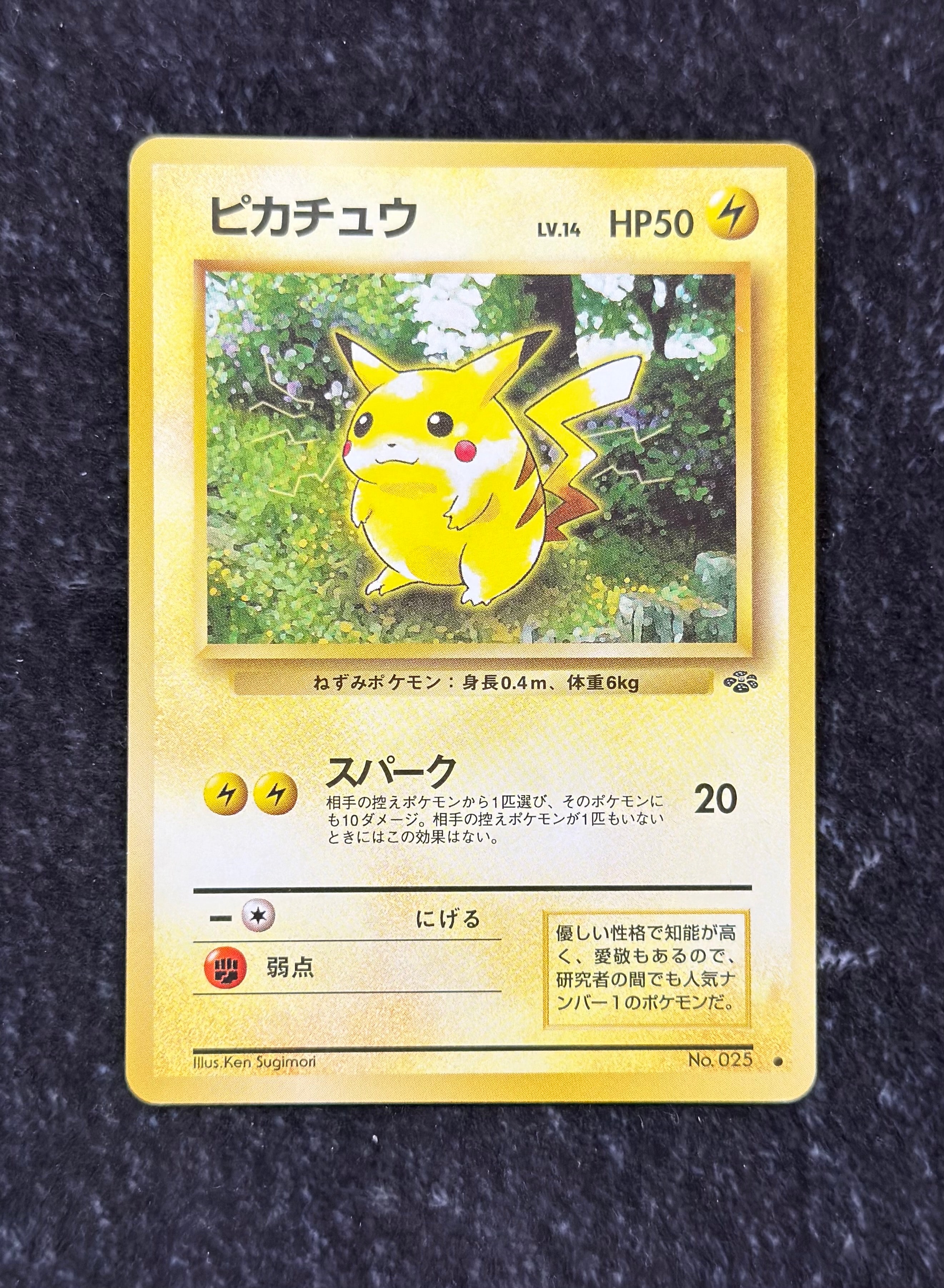 ピカチュウ ● : 旧裏 [PMCG2 No.025](拡張パック「ポケモンジャングル」)