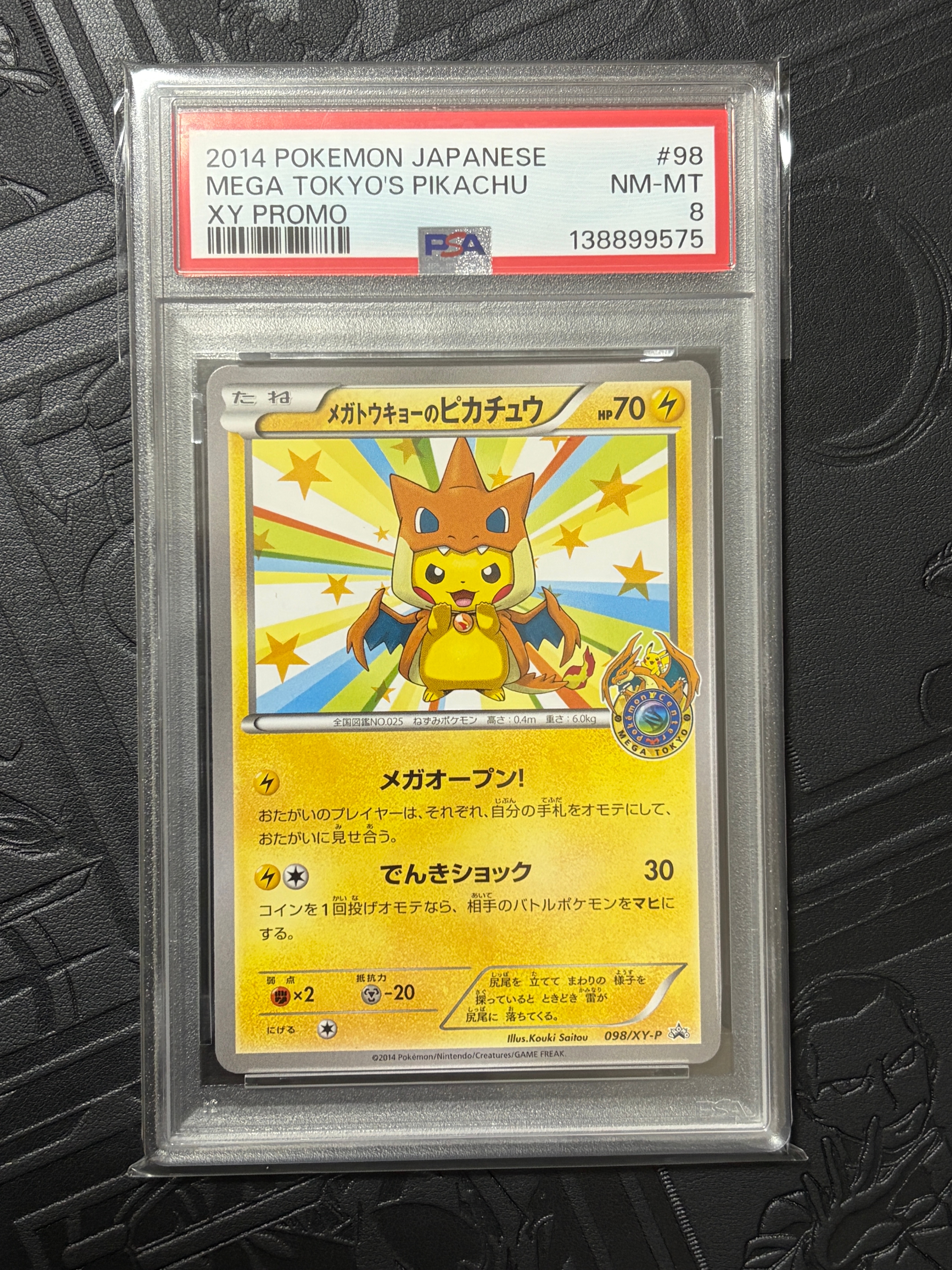 メガトウキョーのピカチュウ: プロモ[XY-P 098/XY-P](プロモーションカード「XY-P」)