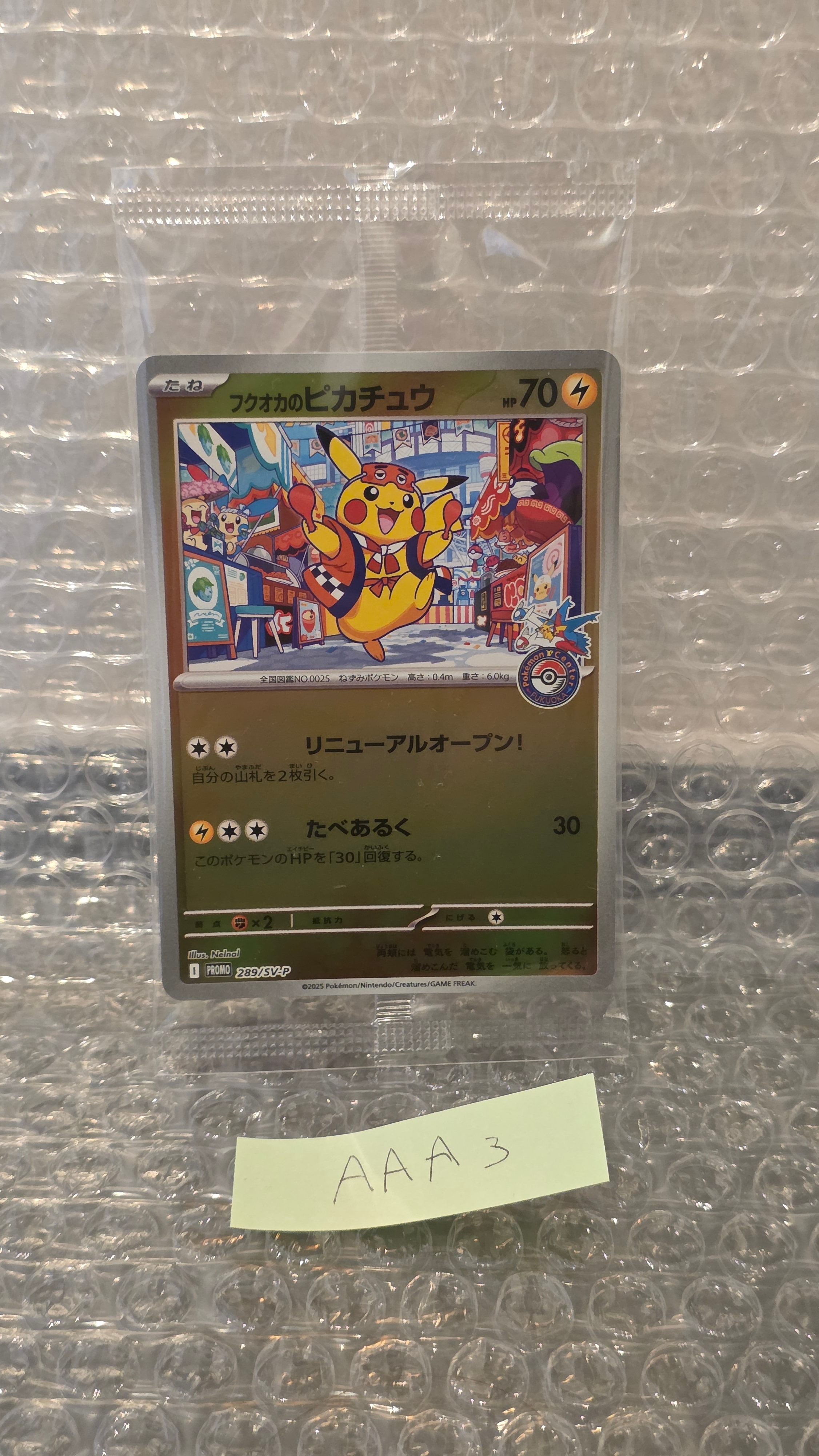フクオカのピカチュウ P [SV-P 289](スペシャルBOX「ポケモンセンターフクオカ」)