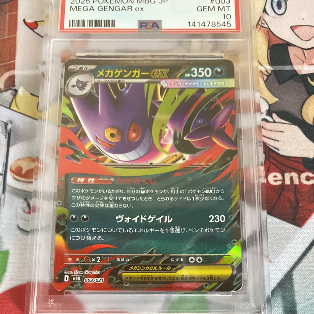 PSA10】メガゲンガーex [MBG 003/021](スターターセットMEGA
