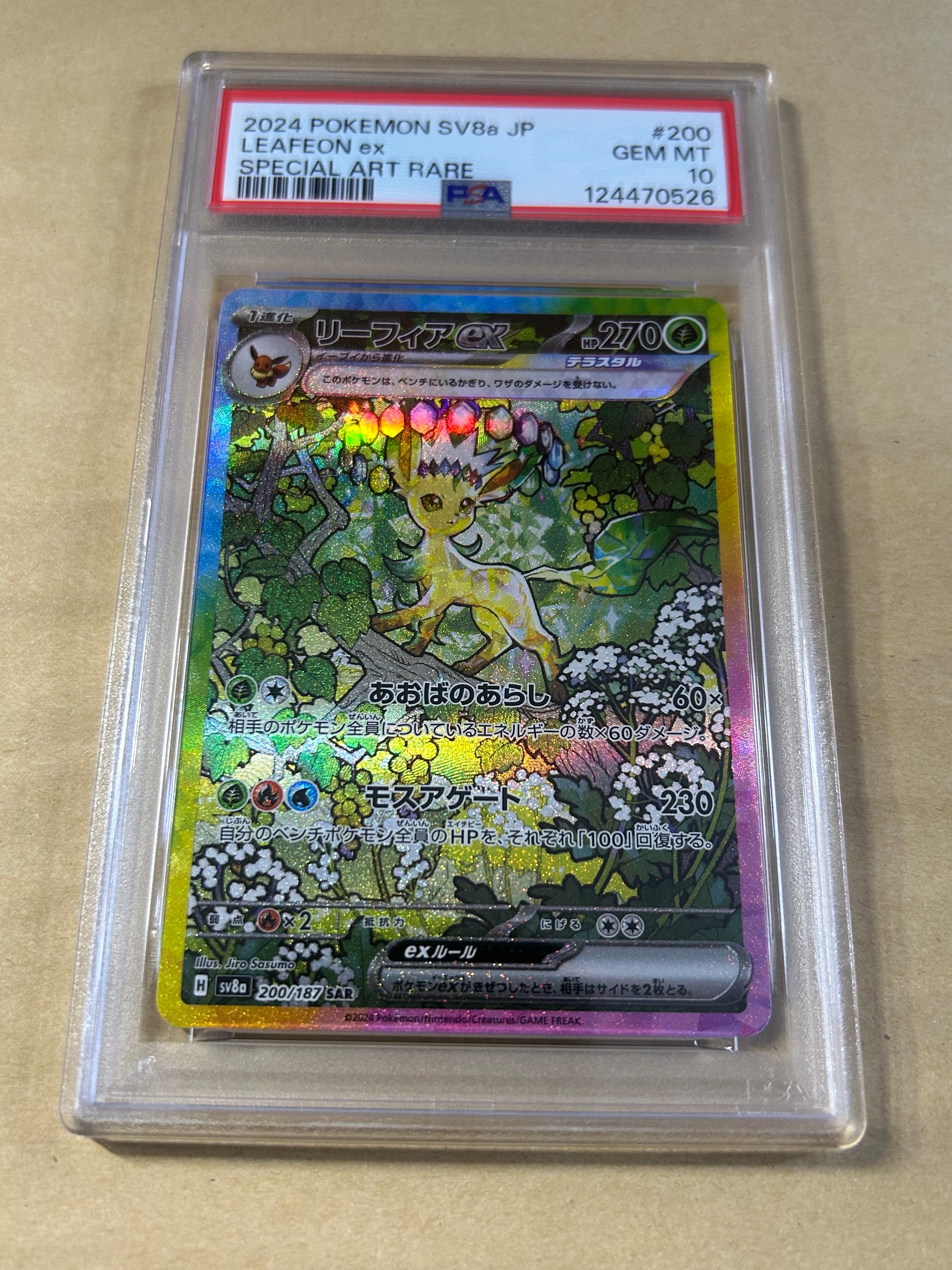 リーフィアex SAR [SV8a 200/187](ハイクラスパック「テラスタルフェスex」)
