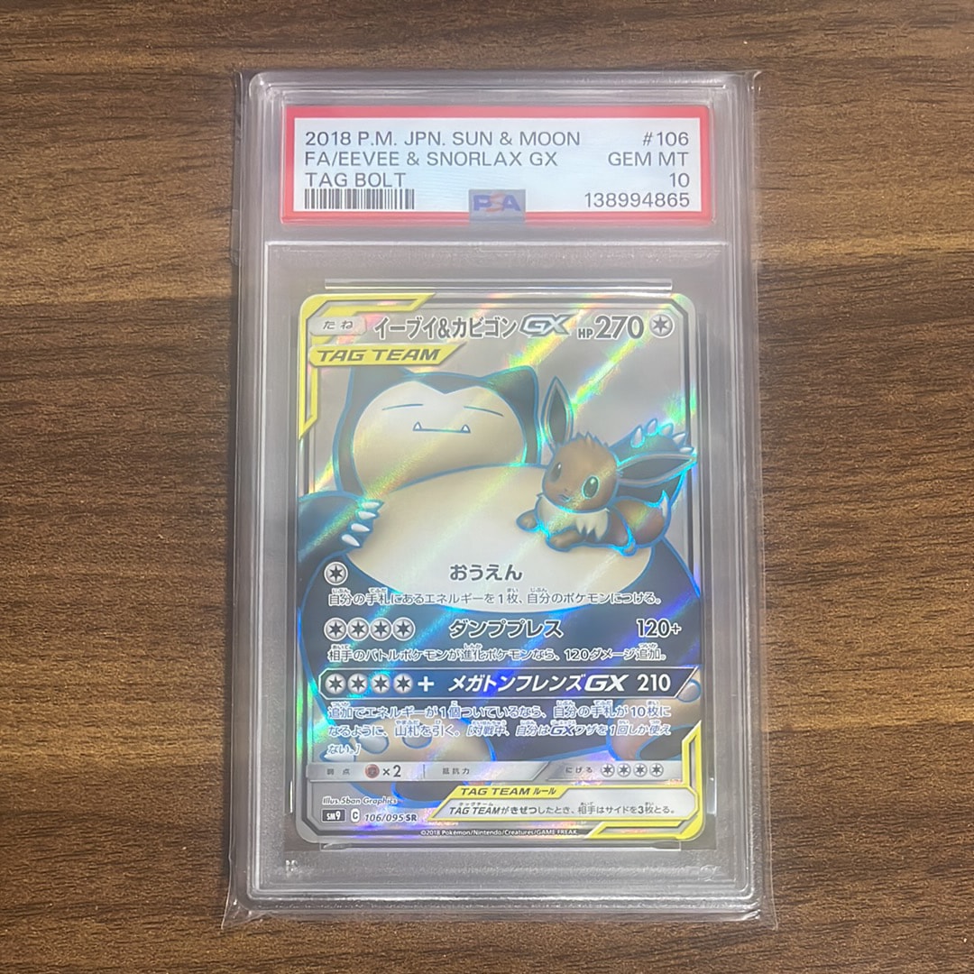 イーブイ&カビゴンGX SR [SM9 106/095](拡張パック「タッグボルト」)