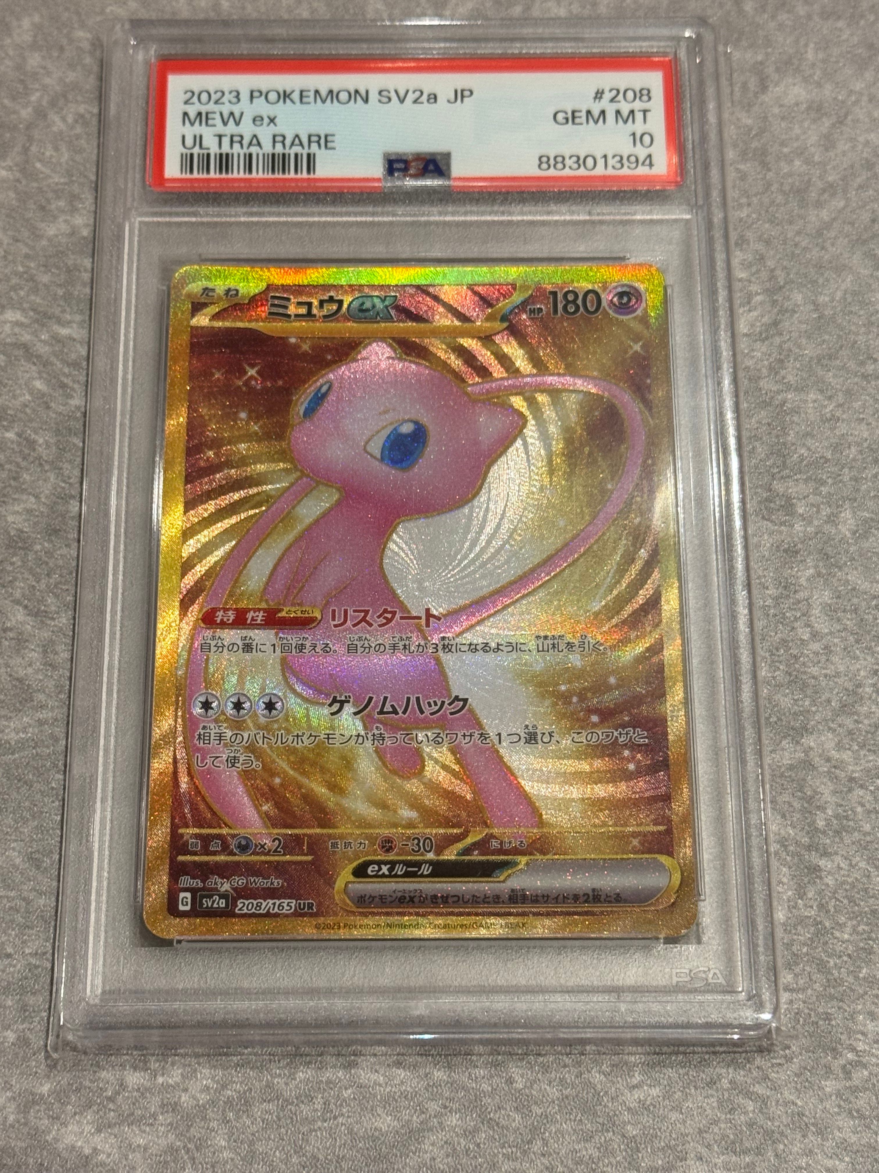 ミュウex UR[SV2a 208/165](強化拡張パック「ポケモンカード151」)