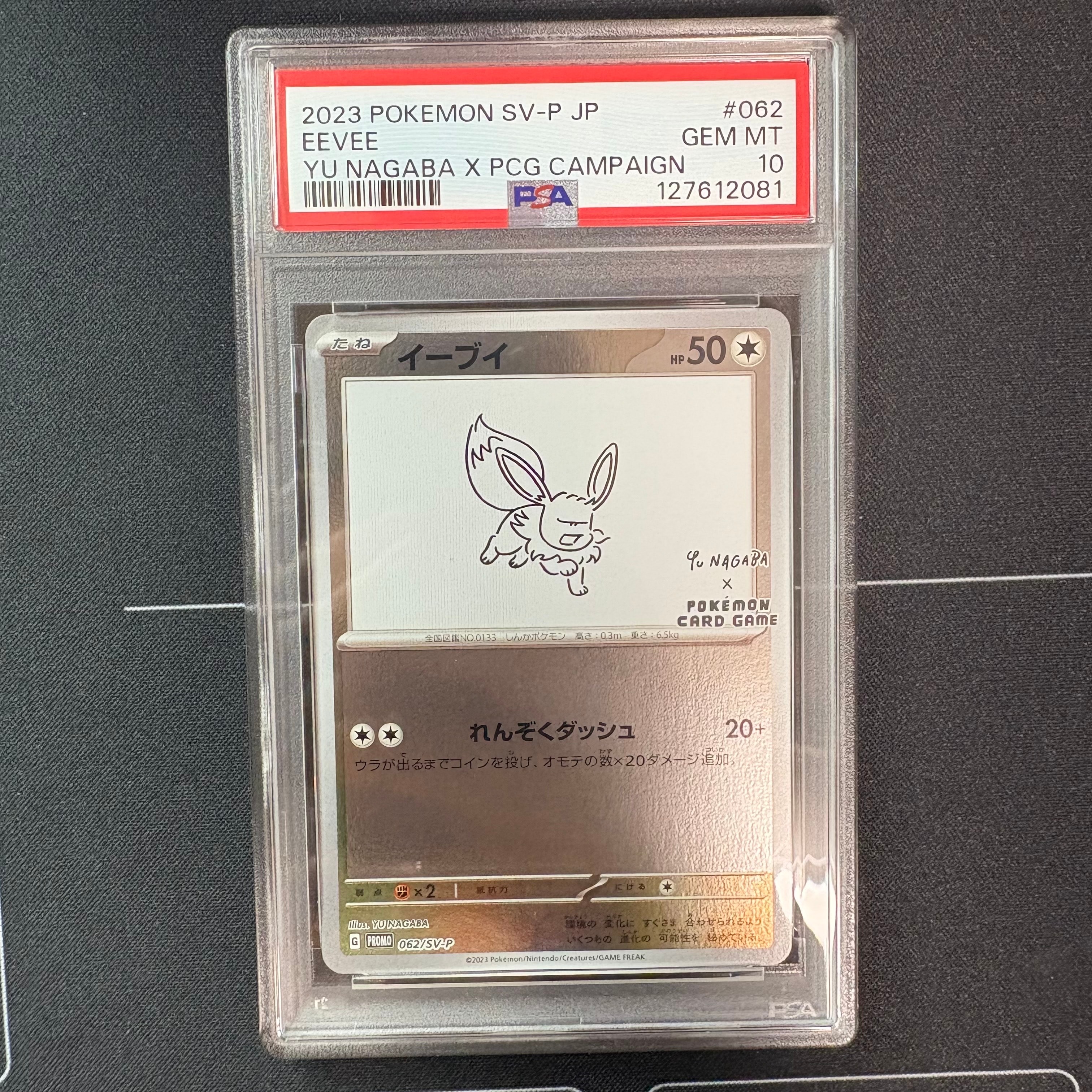 イーブイ: プロモ [SV-P 062](「YU NAGABA×ポケモンカードゲーム」プロモーションカード「SV-P」)