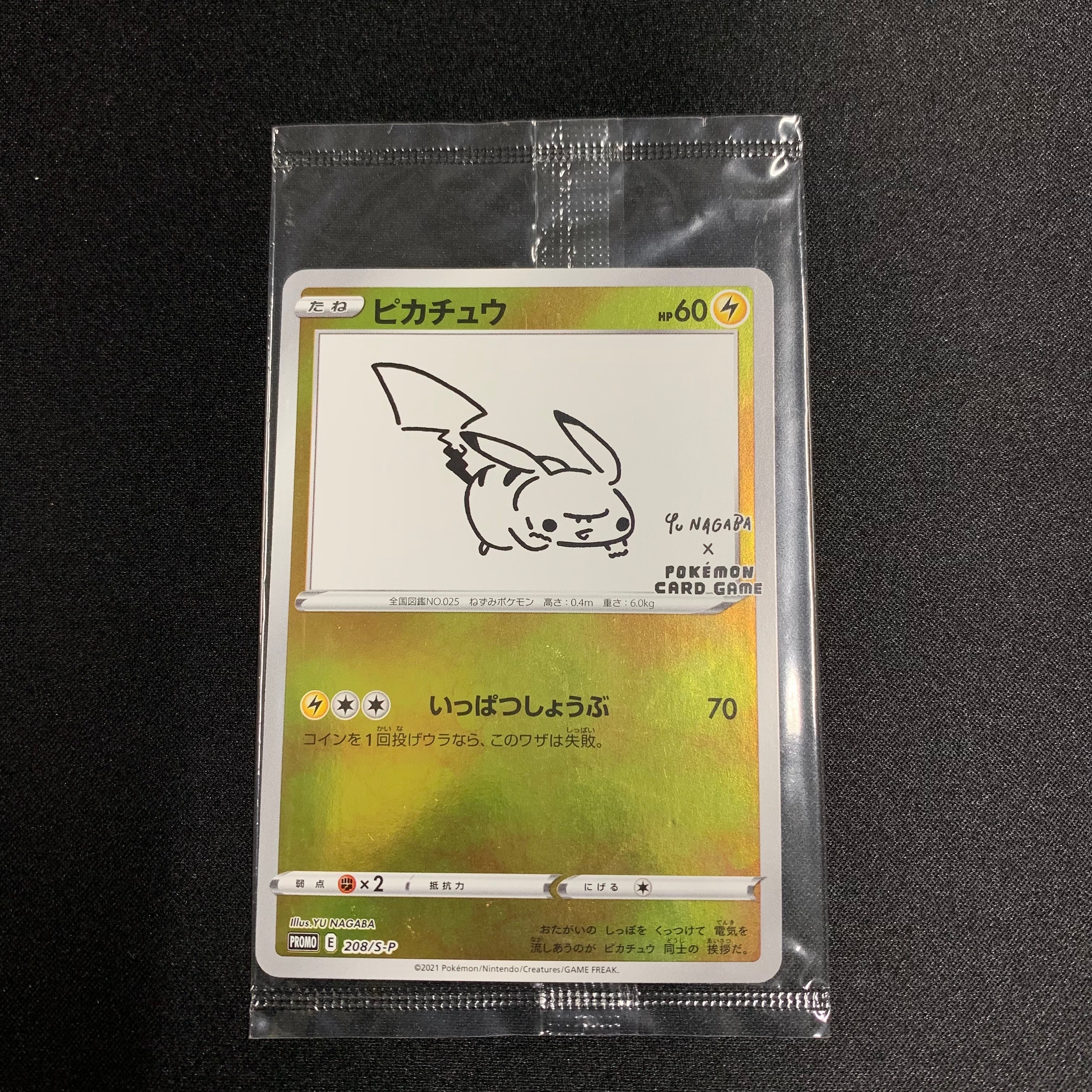ピカチュウ:プロモ [S-P 208](「YU NAGABA×ポケモンカードゲーム」プロモーションカード「S-P」)